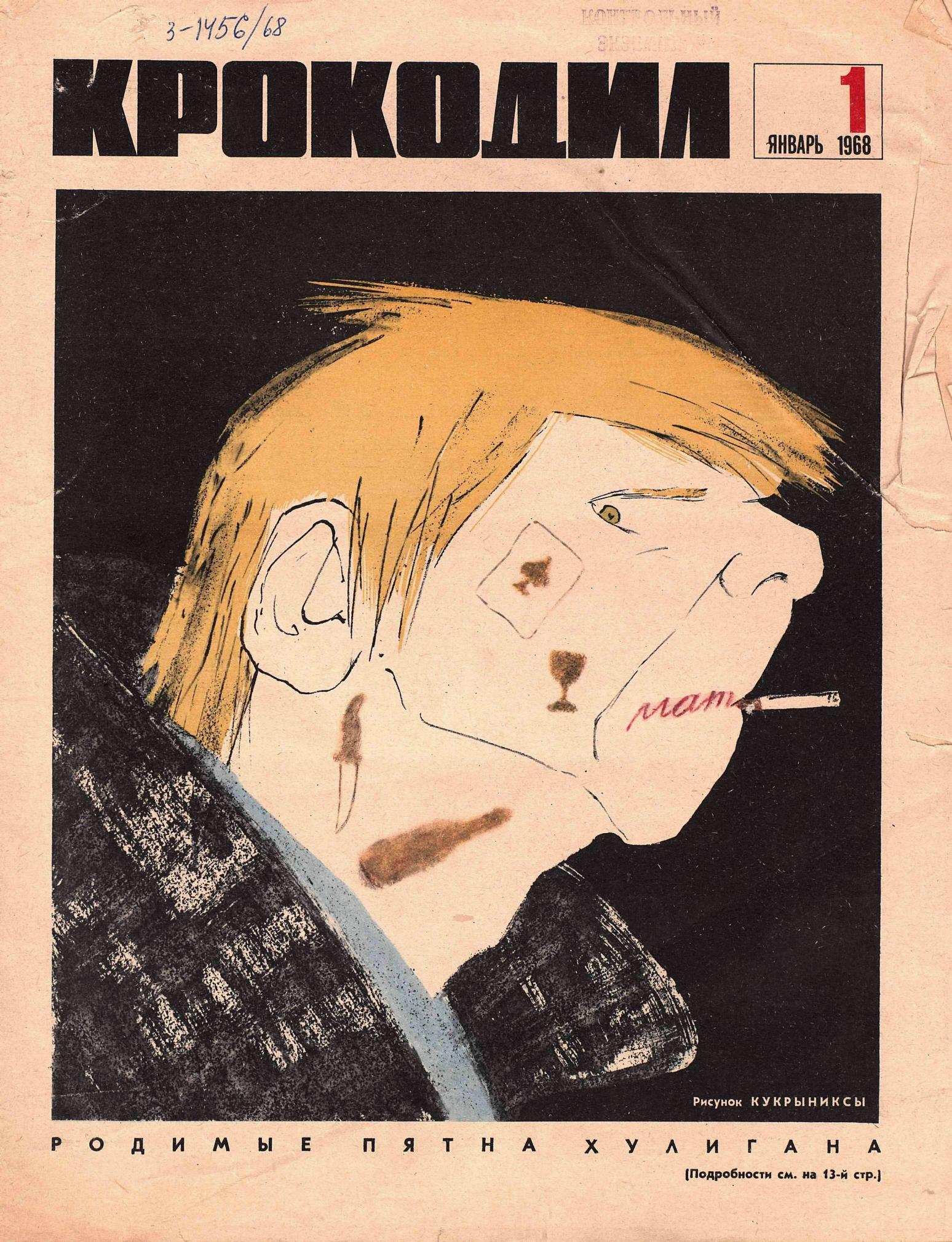 Крокодил, 1968 , № 01