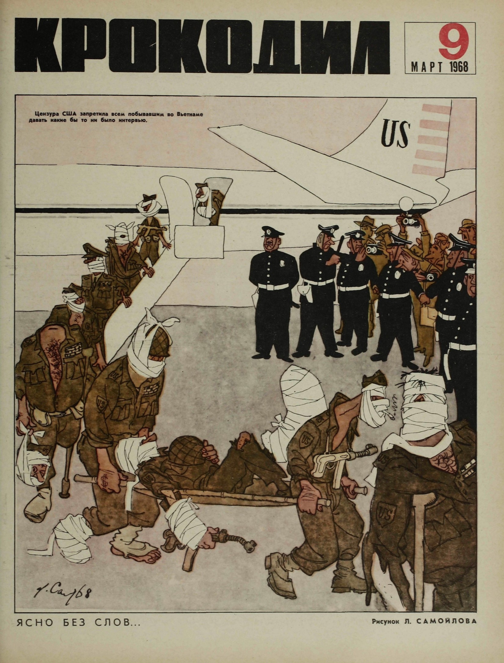 Крокодил, 1968 , № 09