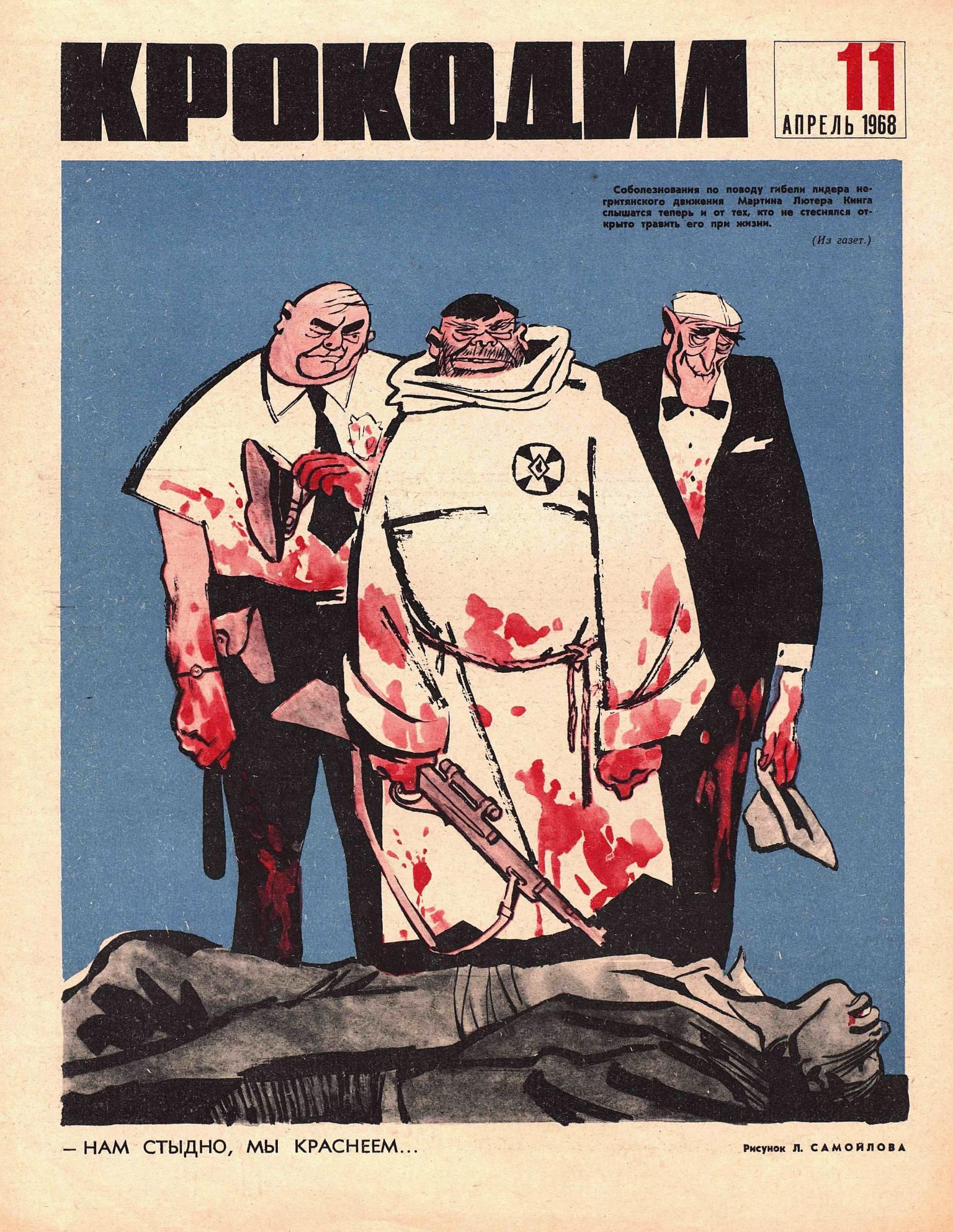 Крокодил, 1968 , № 11