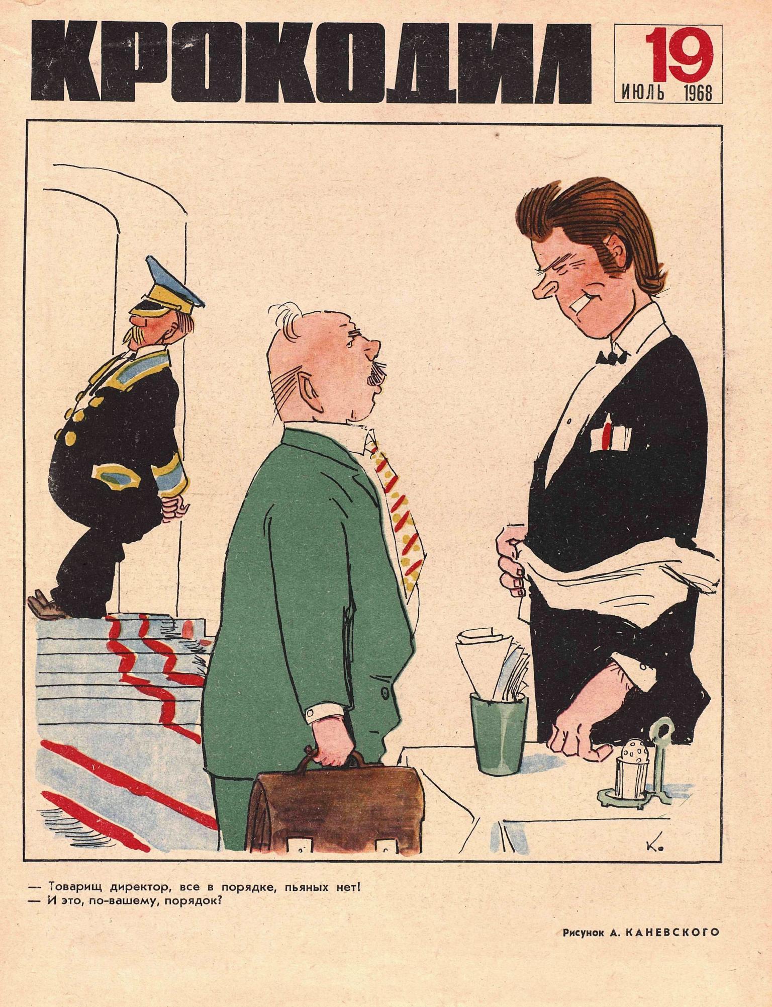 Крокодил, 1968 , № 19