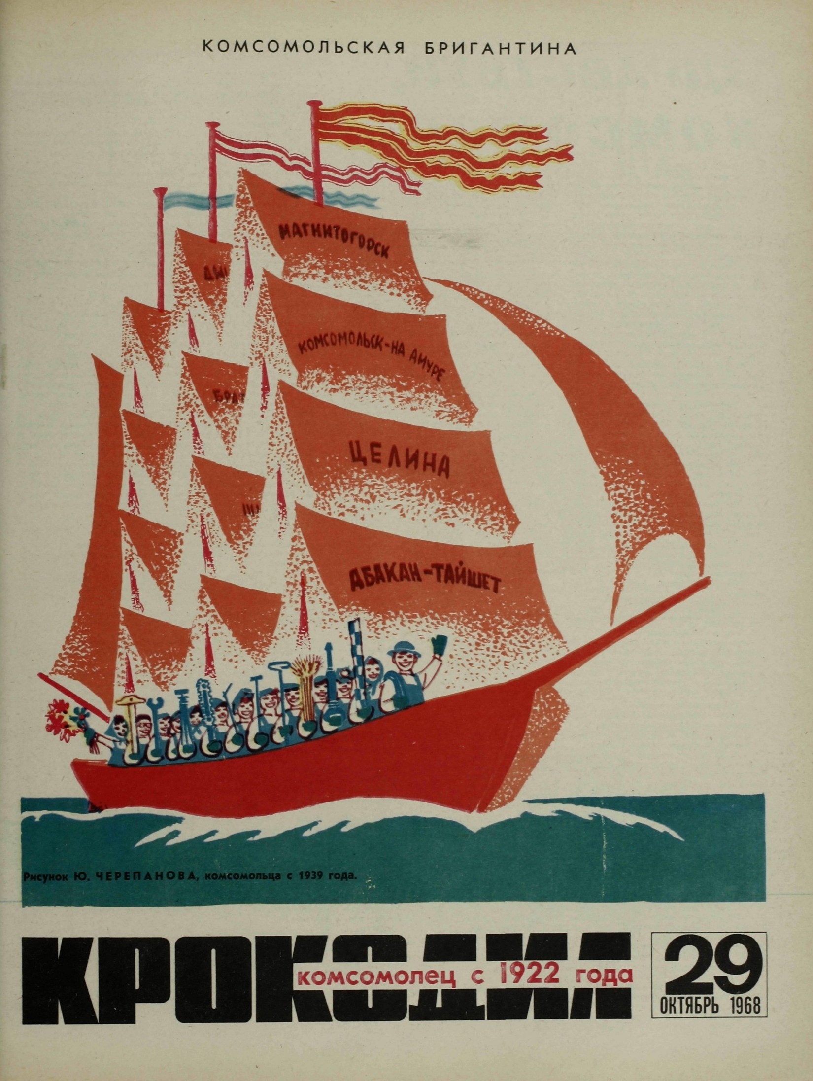 Крокодил, 1968 , № 29