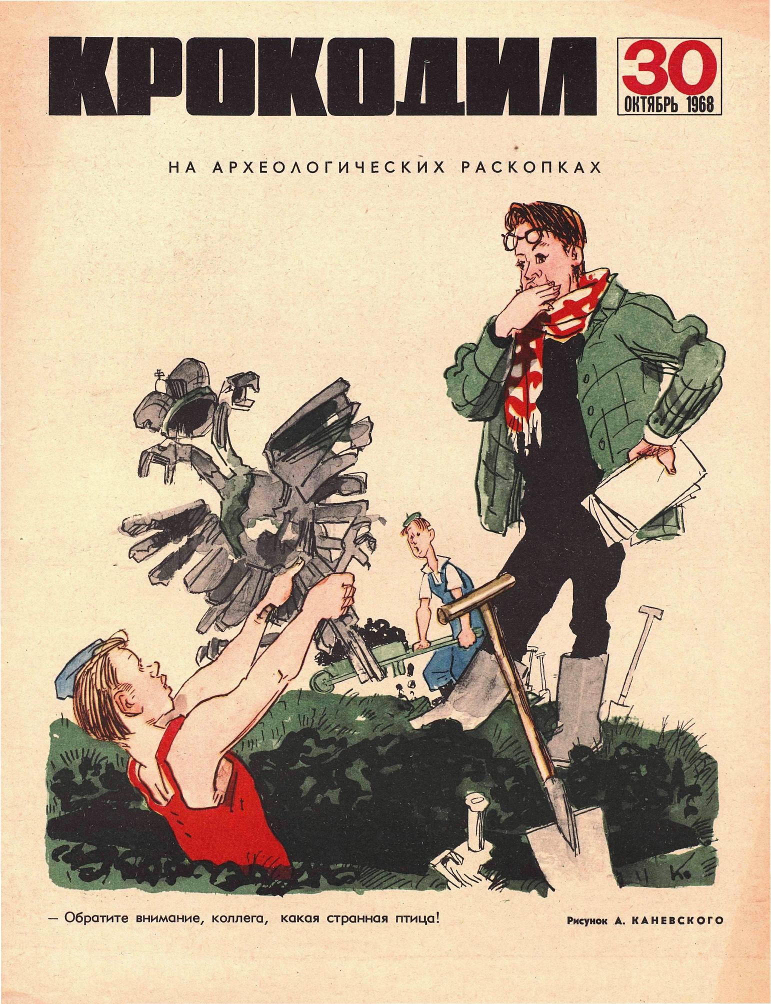Крокодил, 1968 , № 30