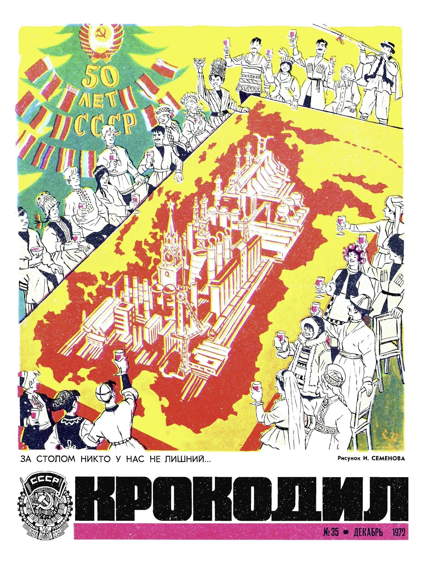 Крокодил, 1972 , № 35