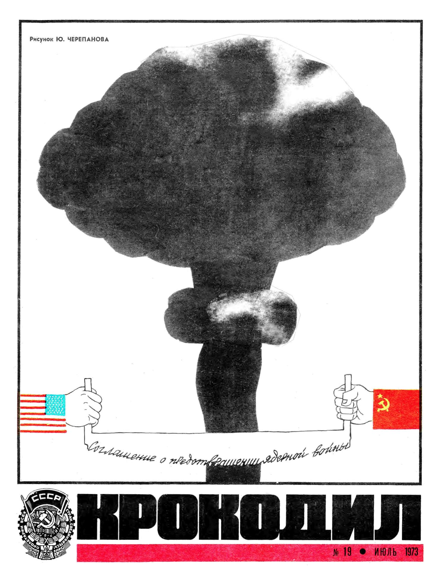 Крокодил, 1973 , № 19