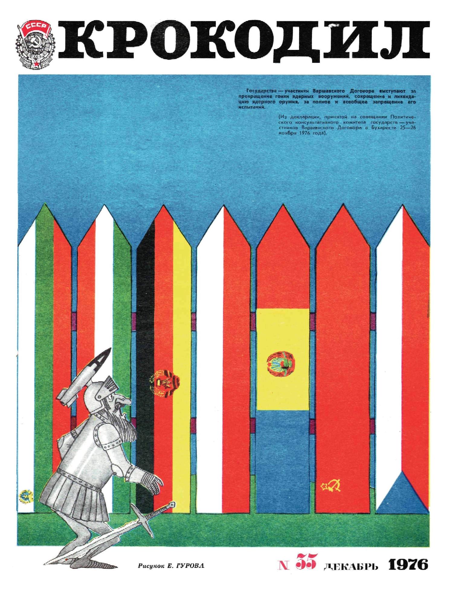 Крокодил, 1976 , № 35