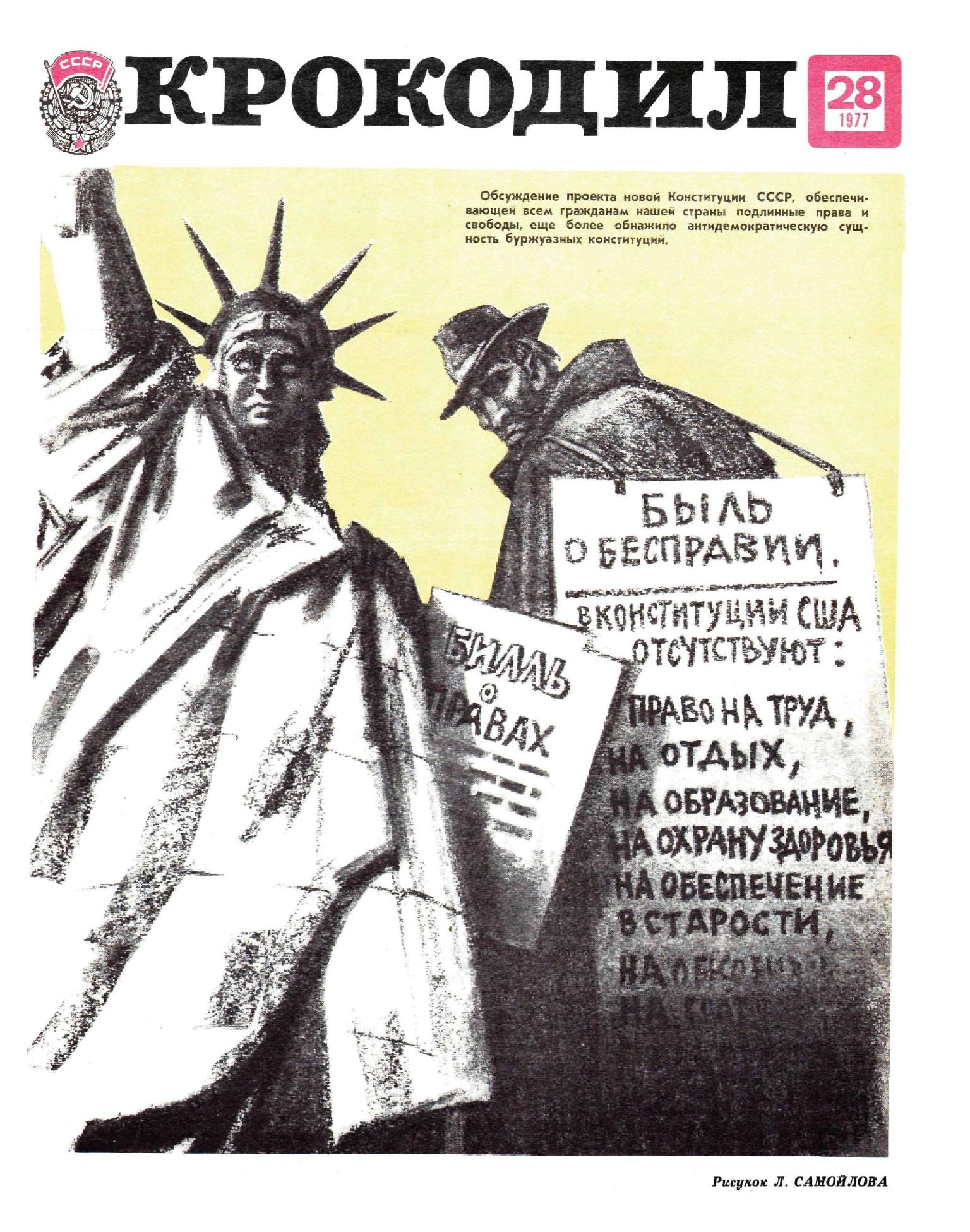 Крокодил, 1977 , № 28
