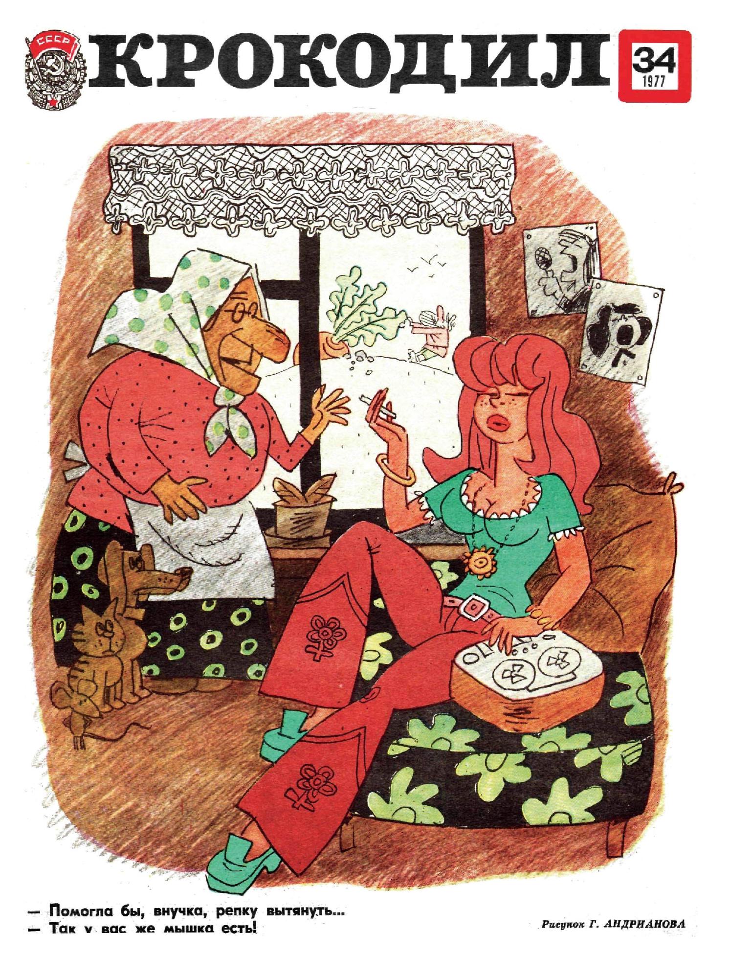 Крокодил, 1977 , № 34