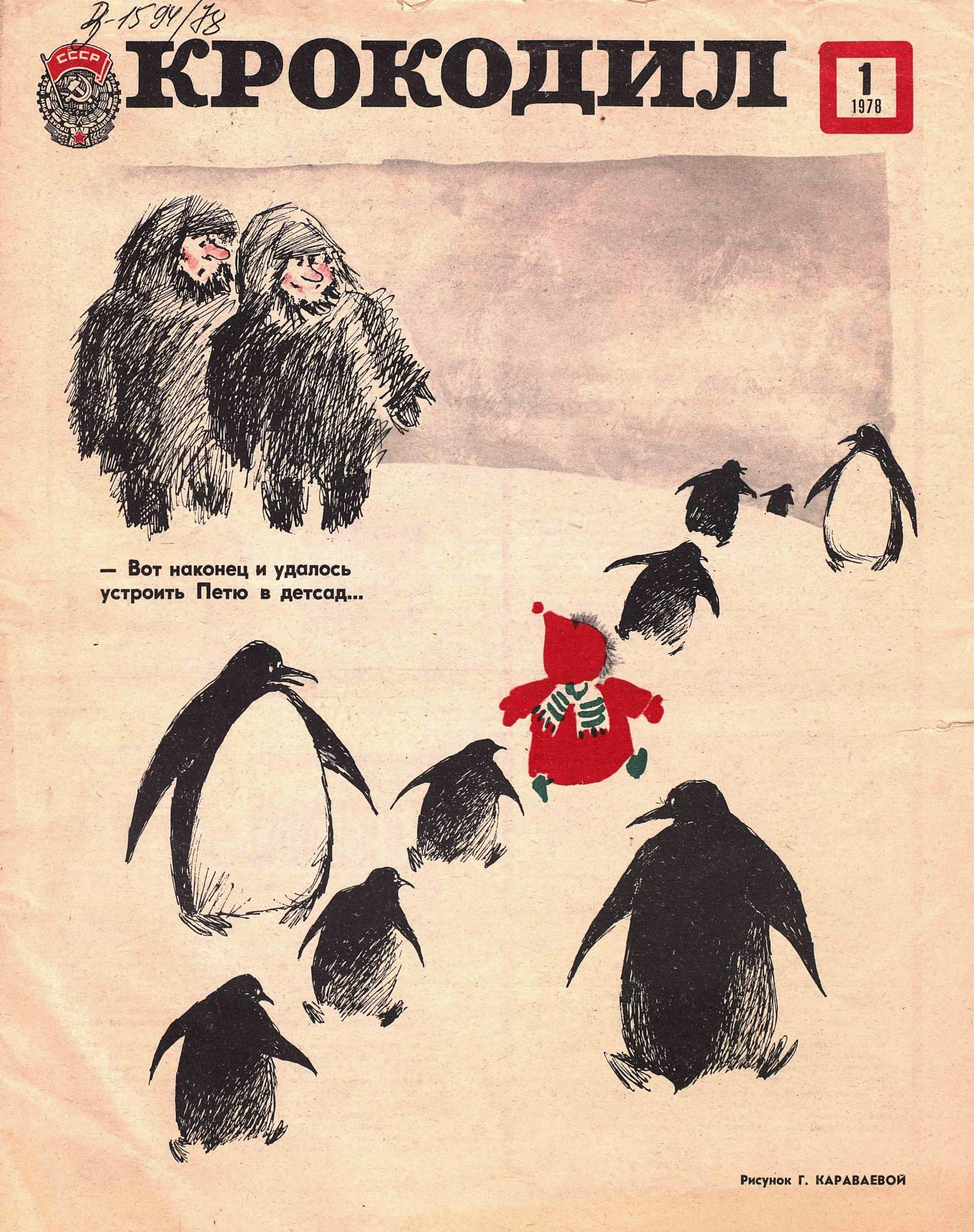 Крокодил, 1978 , № 01