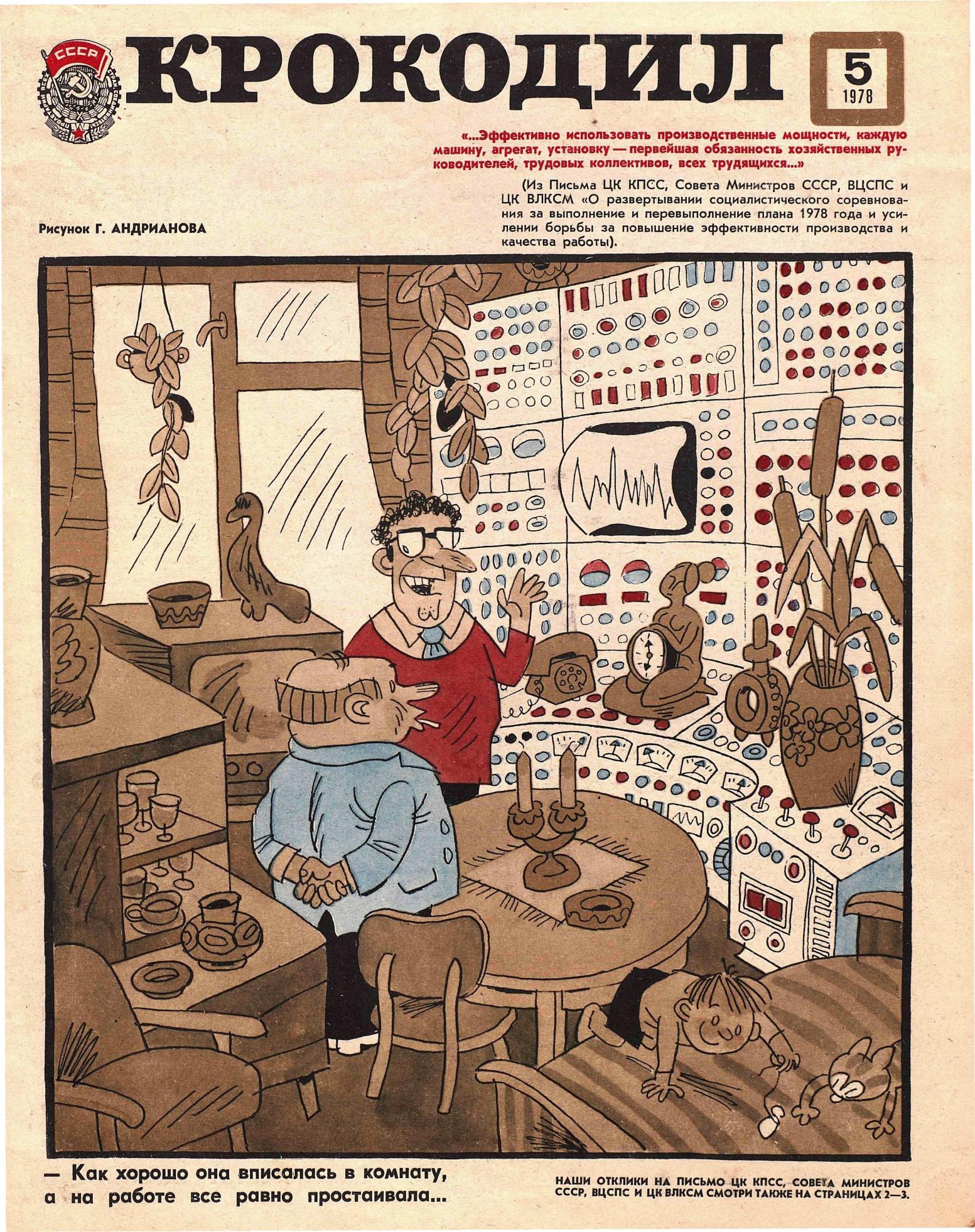 Крокодил, 1978 , № 05