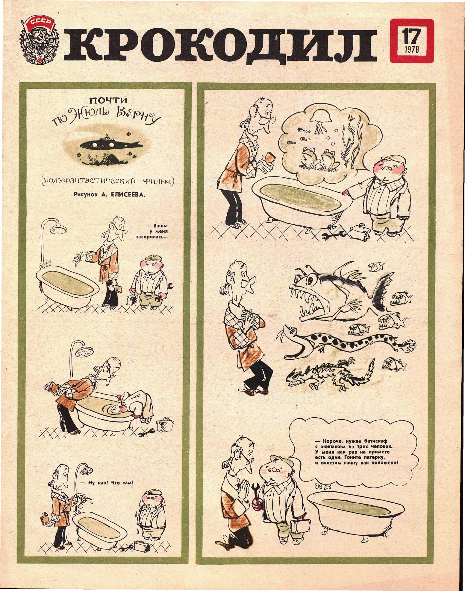 Крокодил, 1978 , № 17