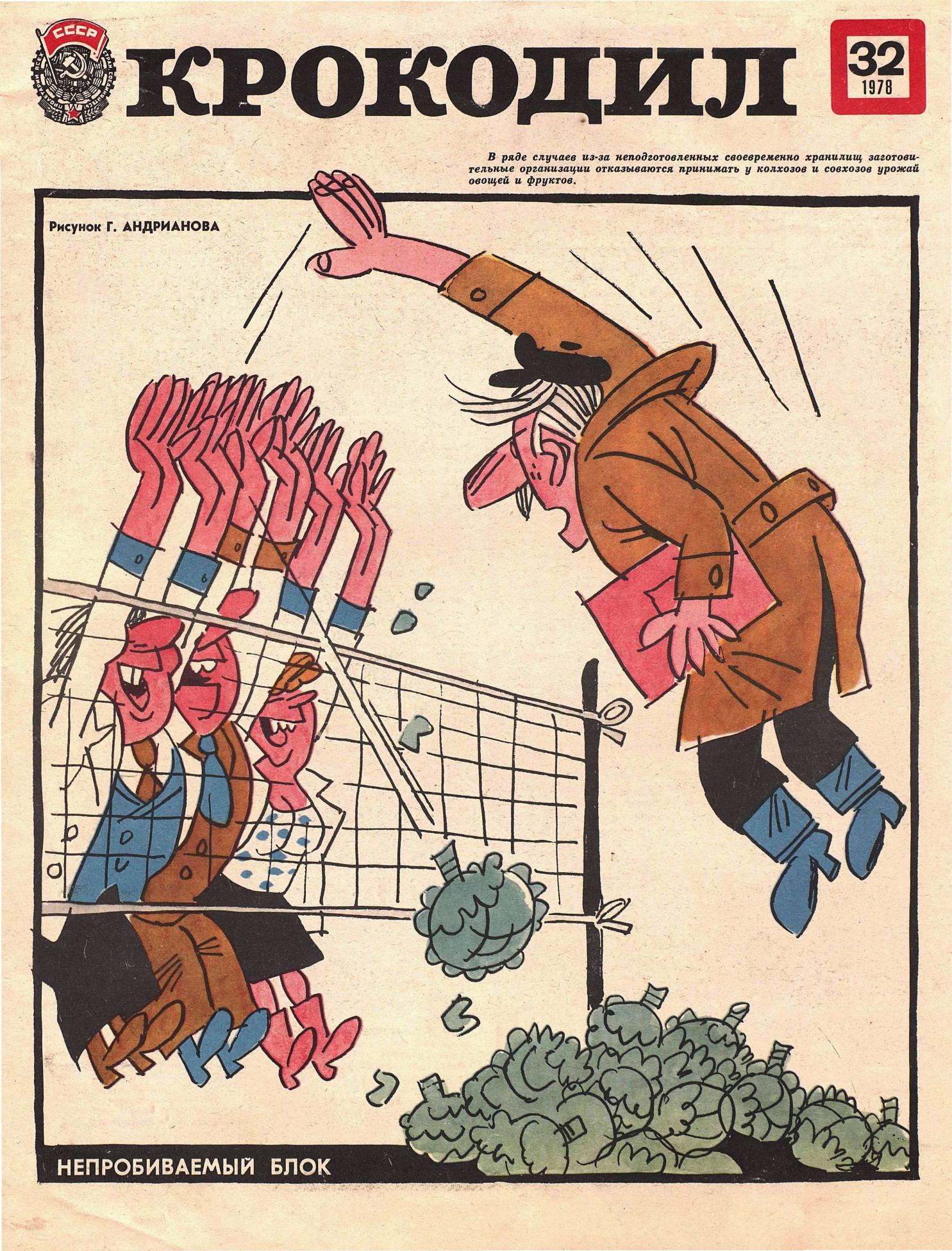 Крокодил, 1978 , № 32