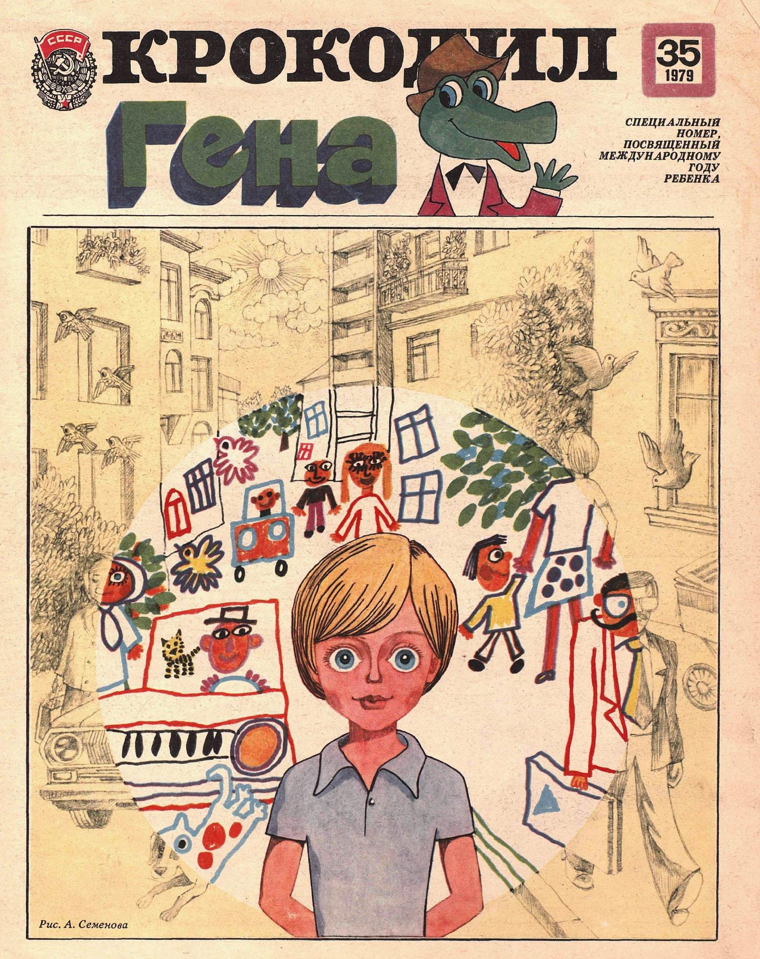Крокодил, 1979 , № 35