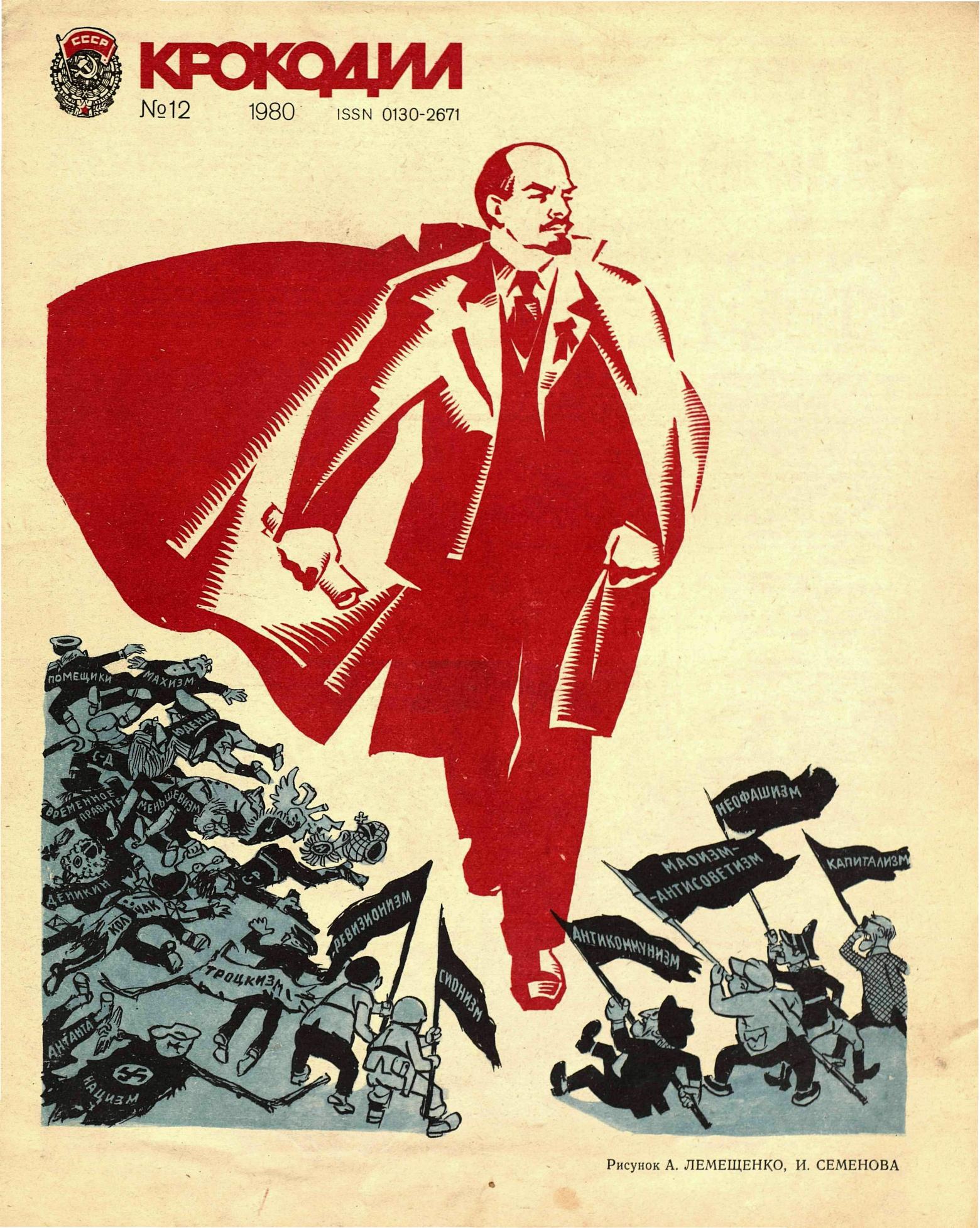 Крокодил, 1980 , № 12
