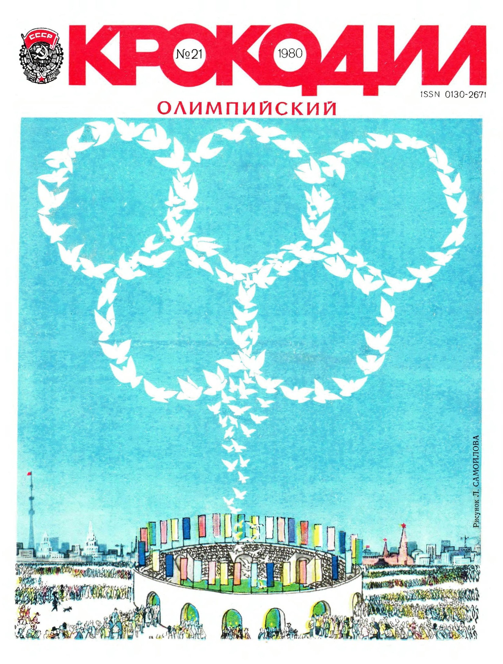 Крокодил, 1980 , № 21