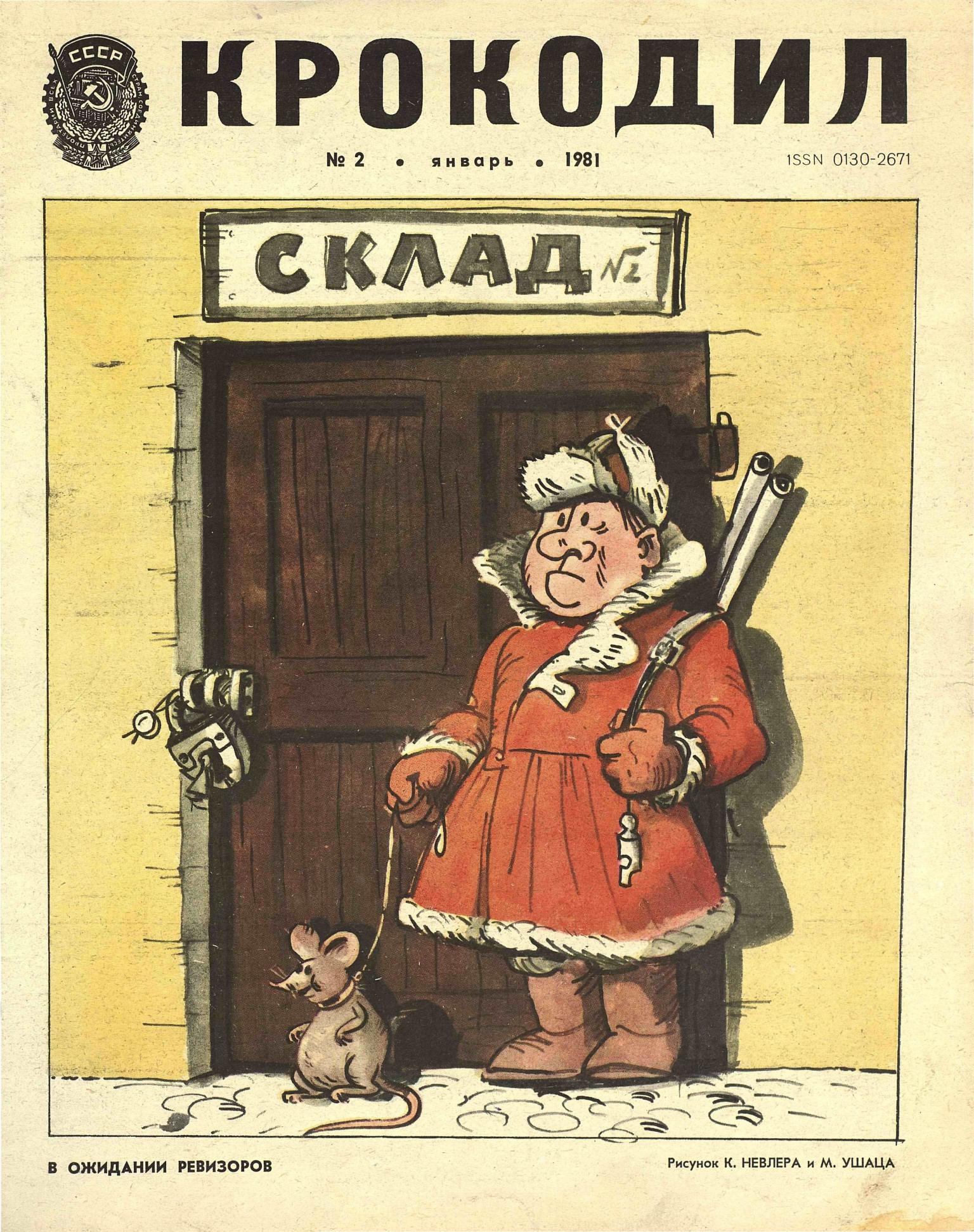 Крокодил, 1981 , № 02