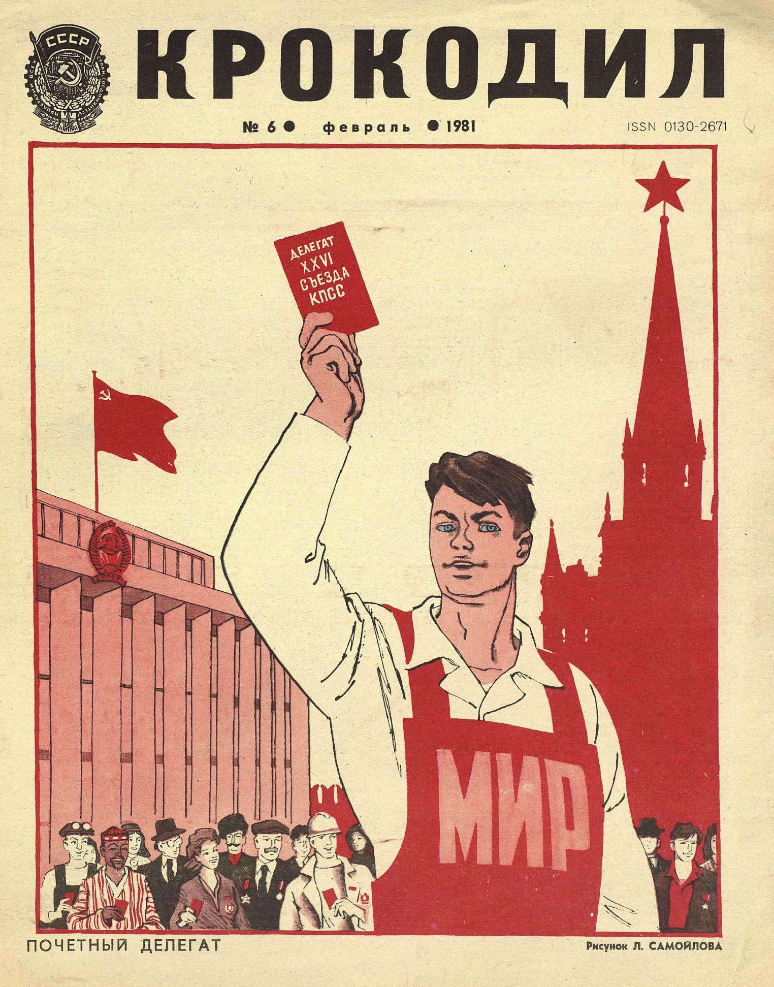 Крокодил, 1981 , № 06