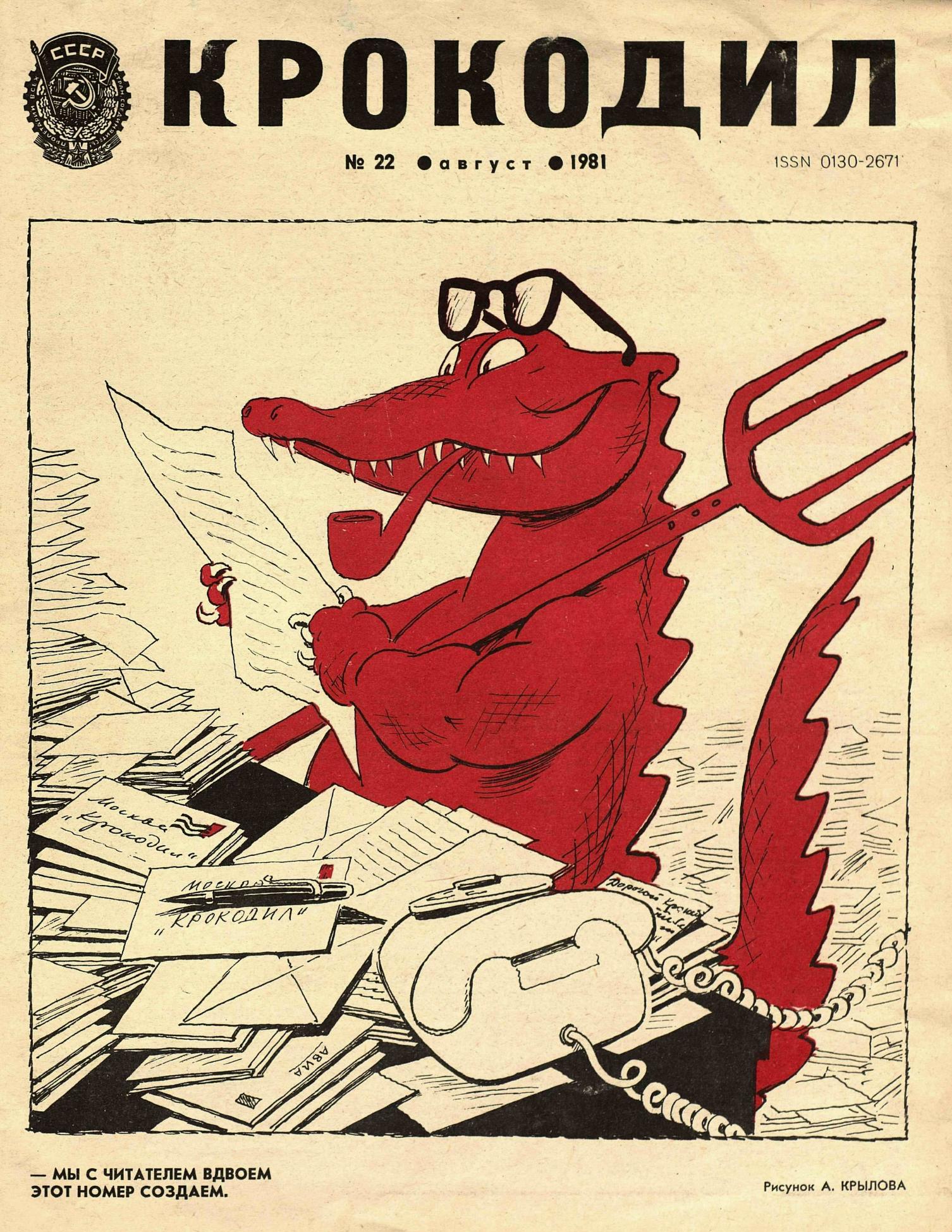 Крокодил, 1981 , № 22