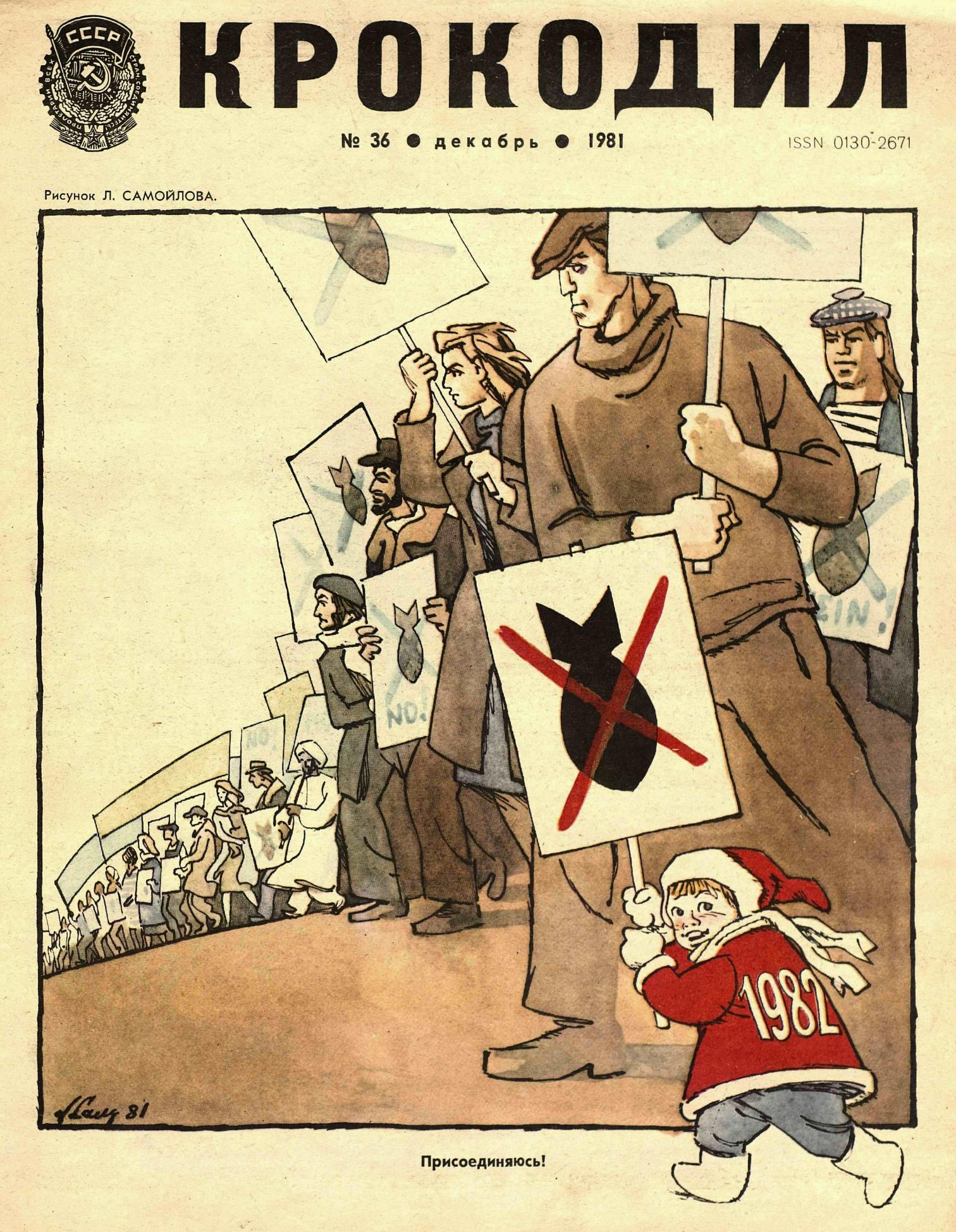 Крокодил, 1981 , № 36