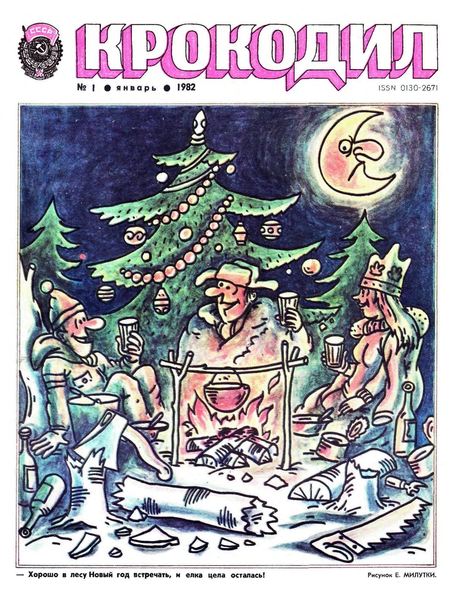 Крокодил, 1982 , № 01