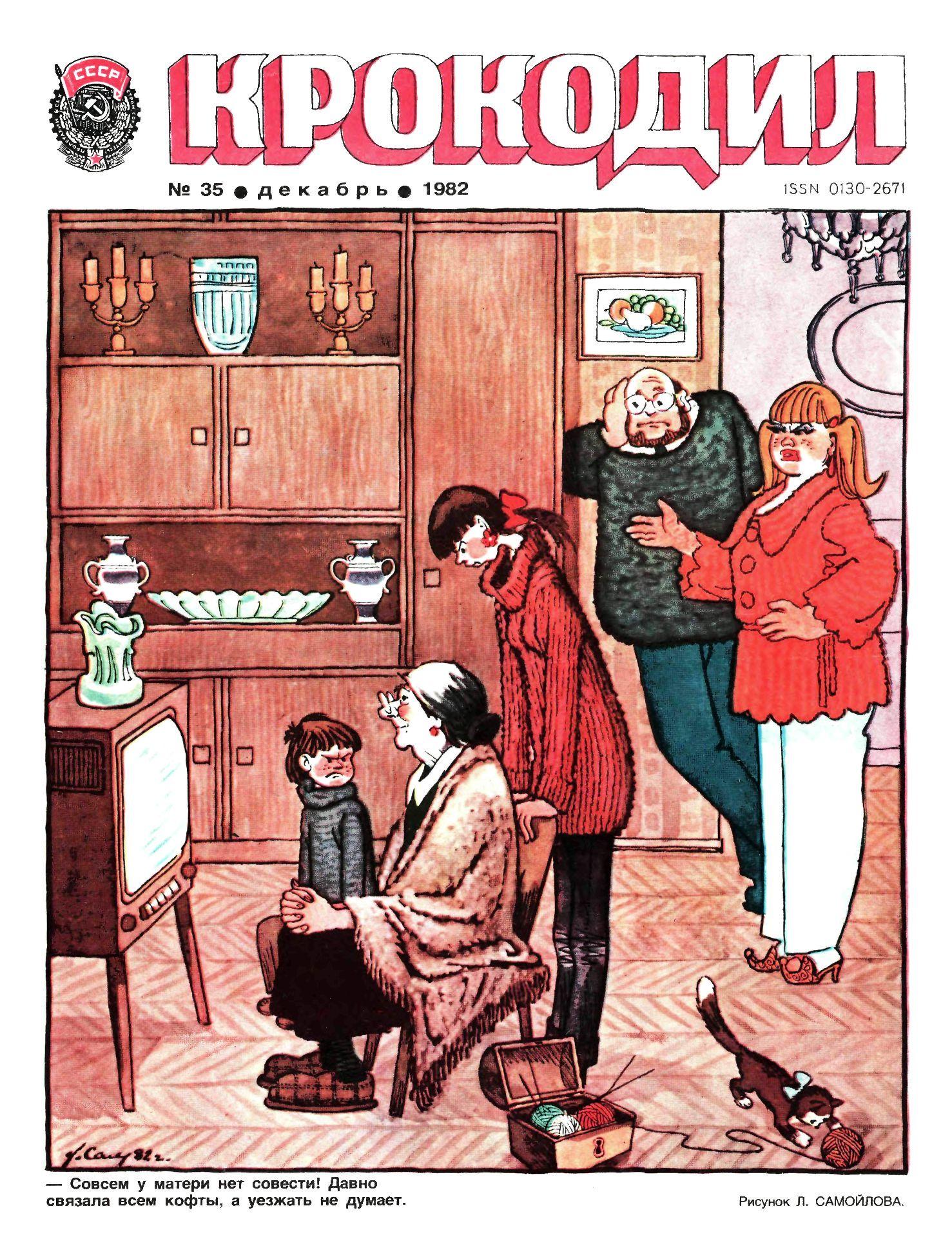 Крокодил, 1982 , № 35