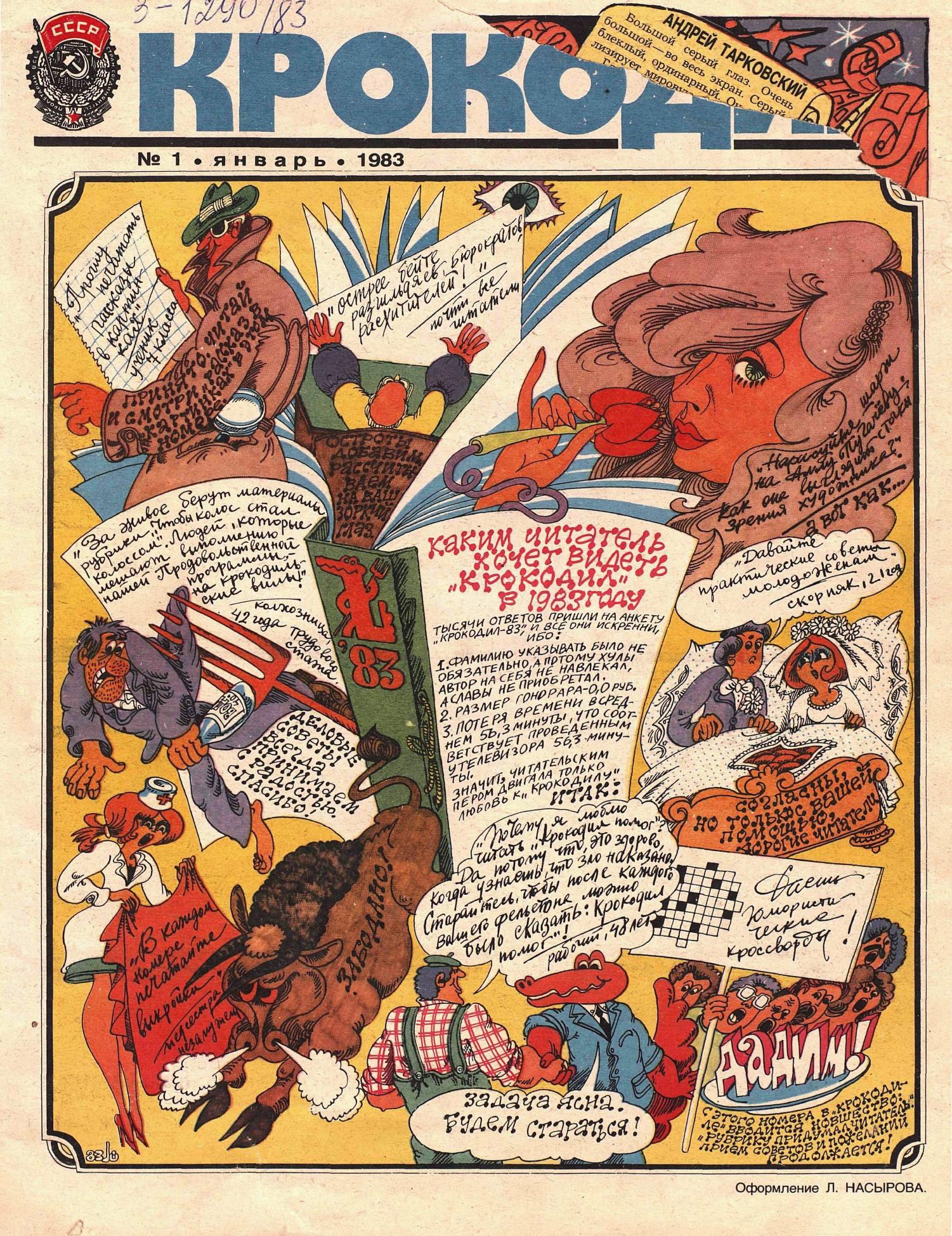 Крокодил, 1983 , № 01