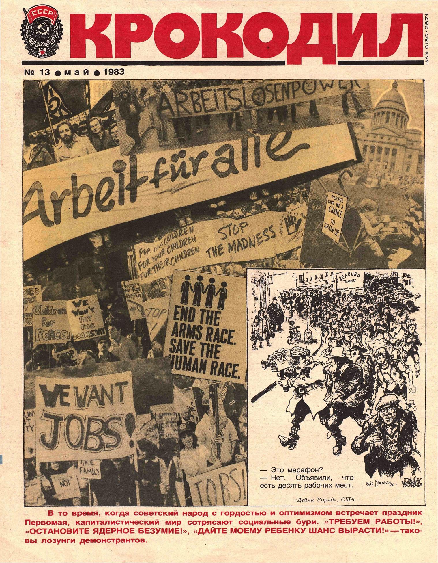 Крокодил, 1983 , № 13