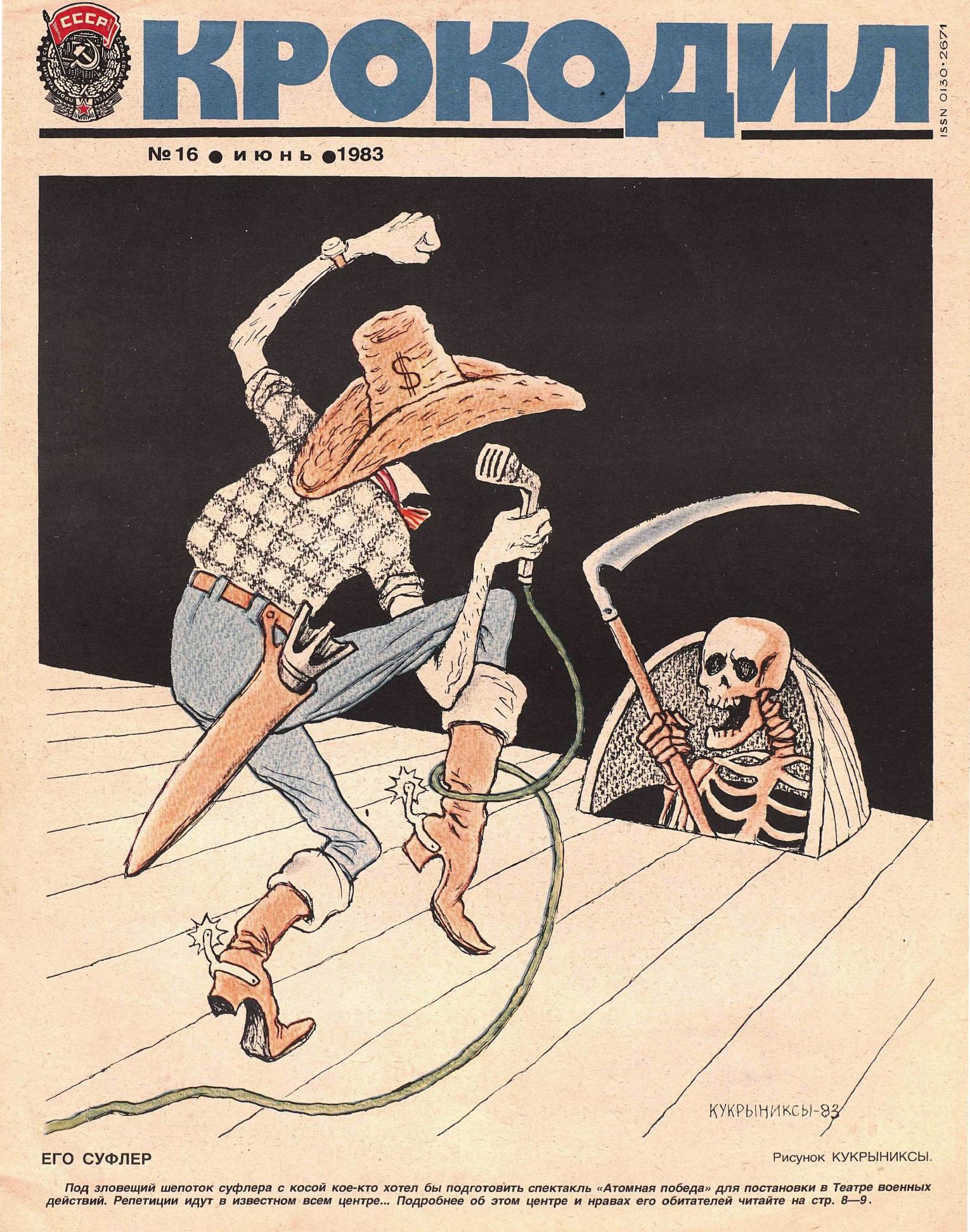 Крокодил, 1983 , № 16