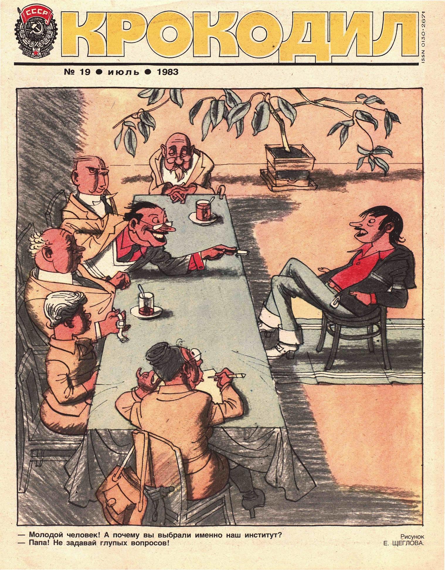 Крокодил, 1983 , № 19