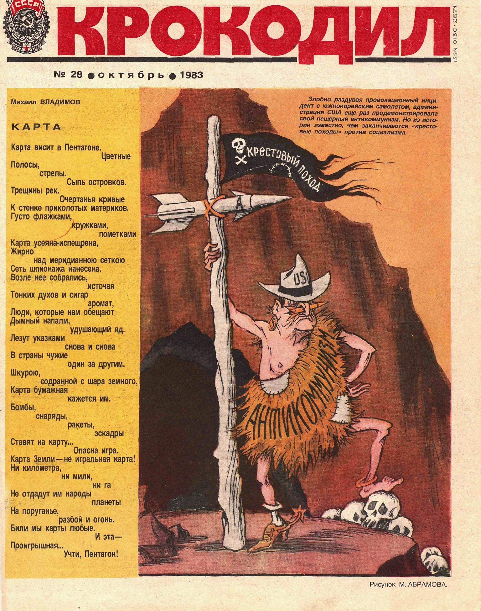 Крокодил, 1983 , № 28