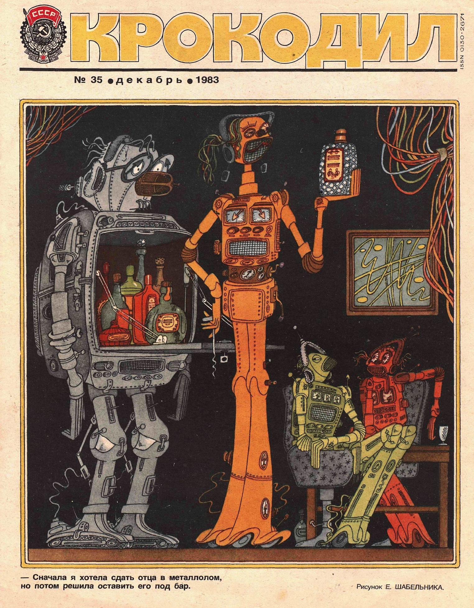 Крокодил, 1983 , № 35