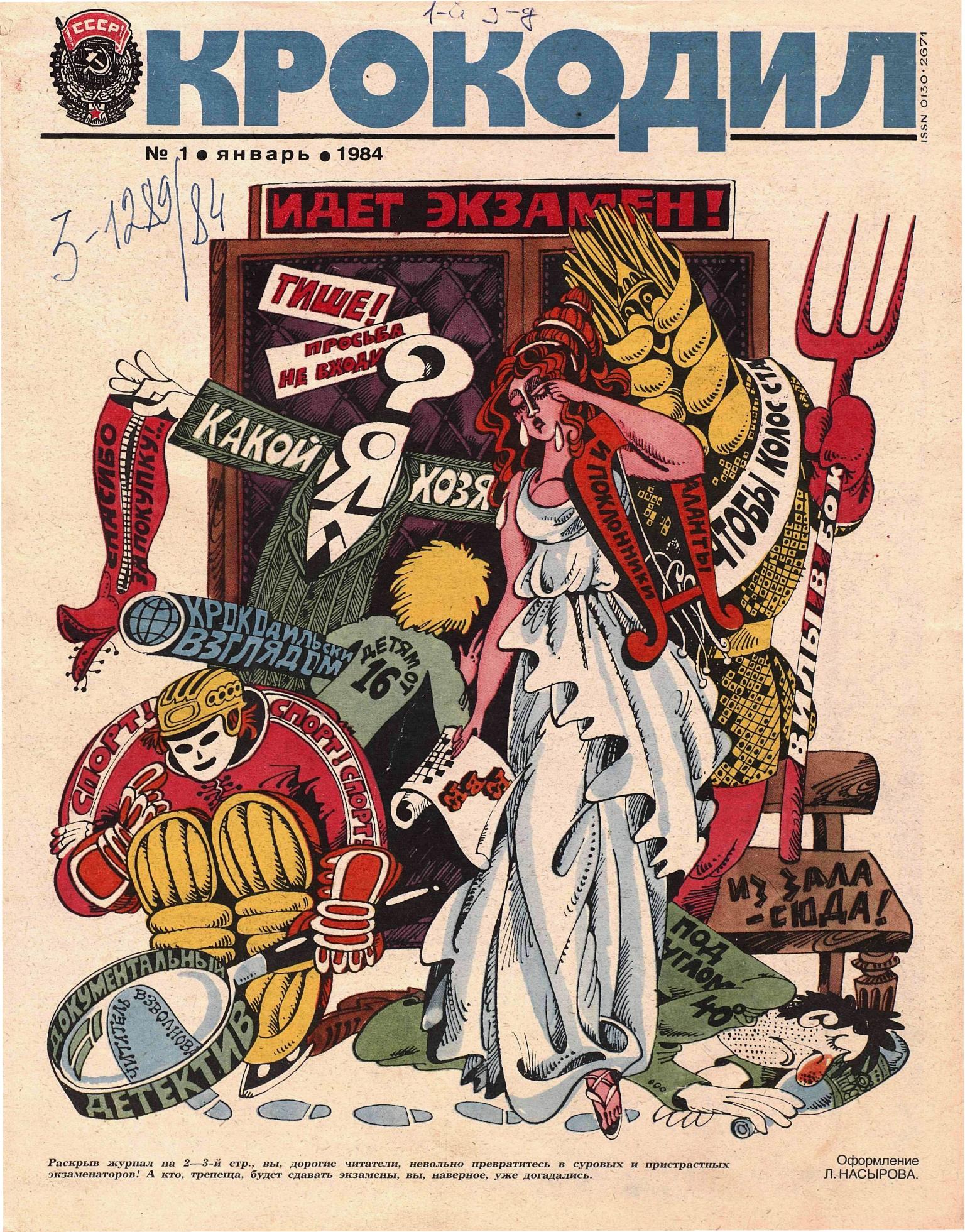 Крокодил, 1984 , № 01