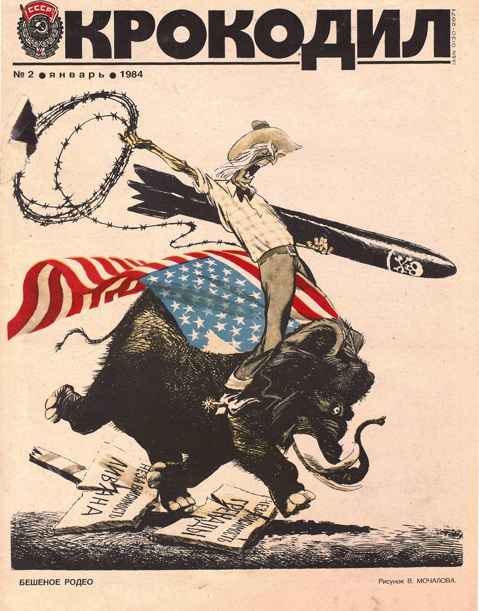 Крокодил, 1984 , № 02