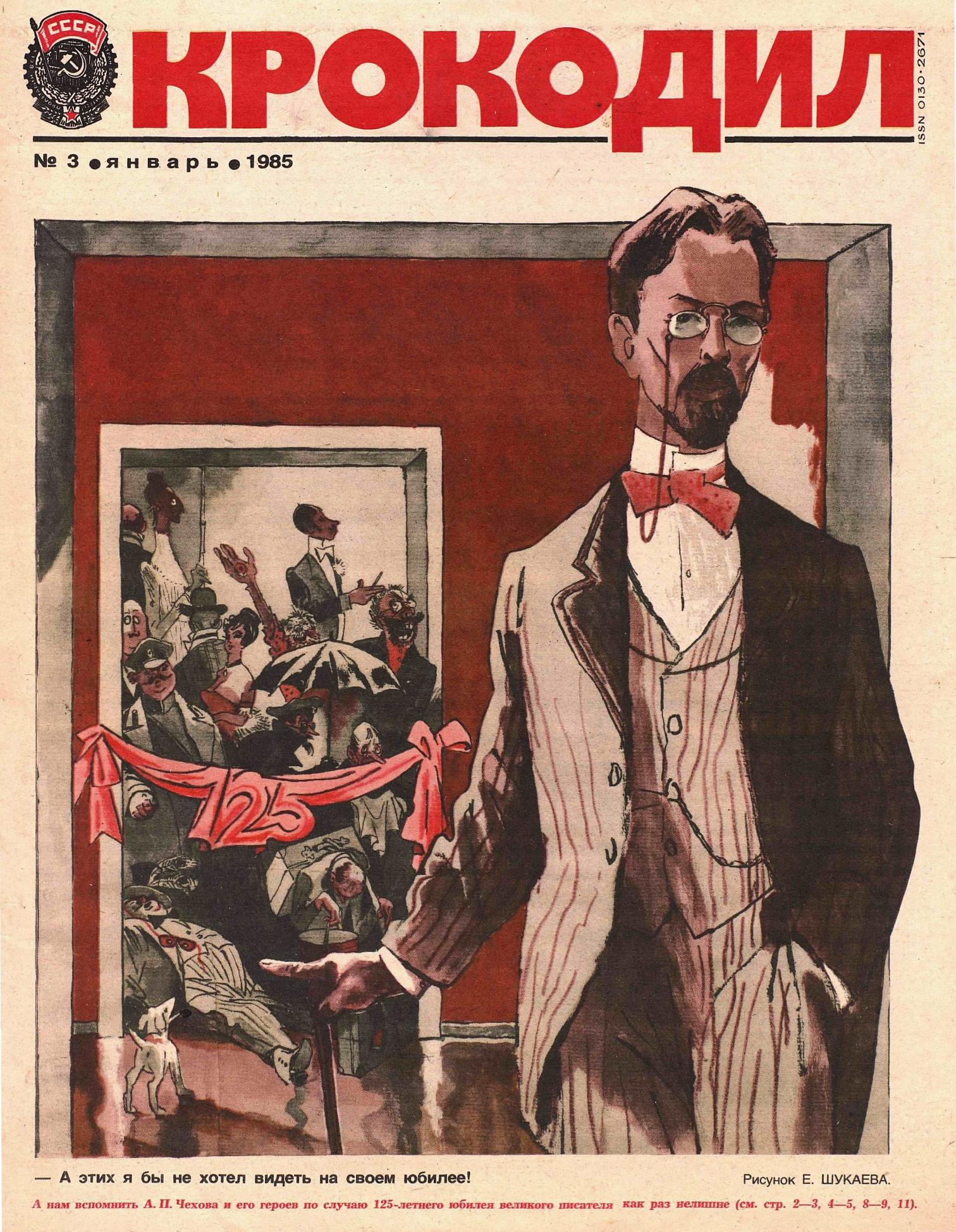 Крокодил, 1985 , № 03