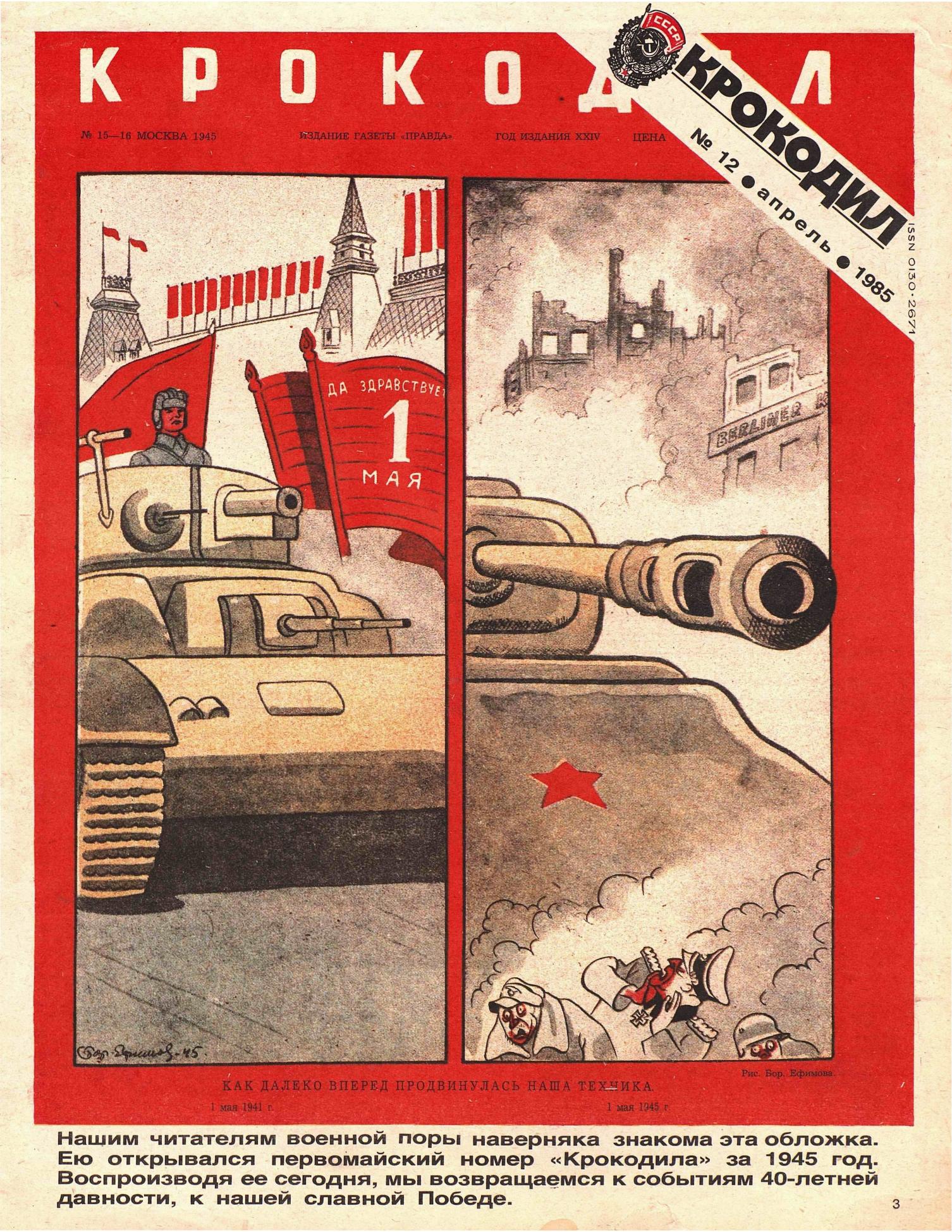 Крокодил, 1985 , № 12