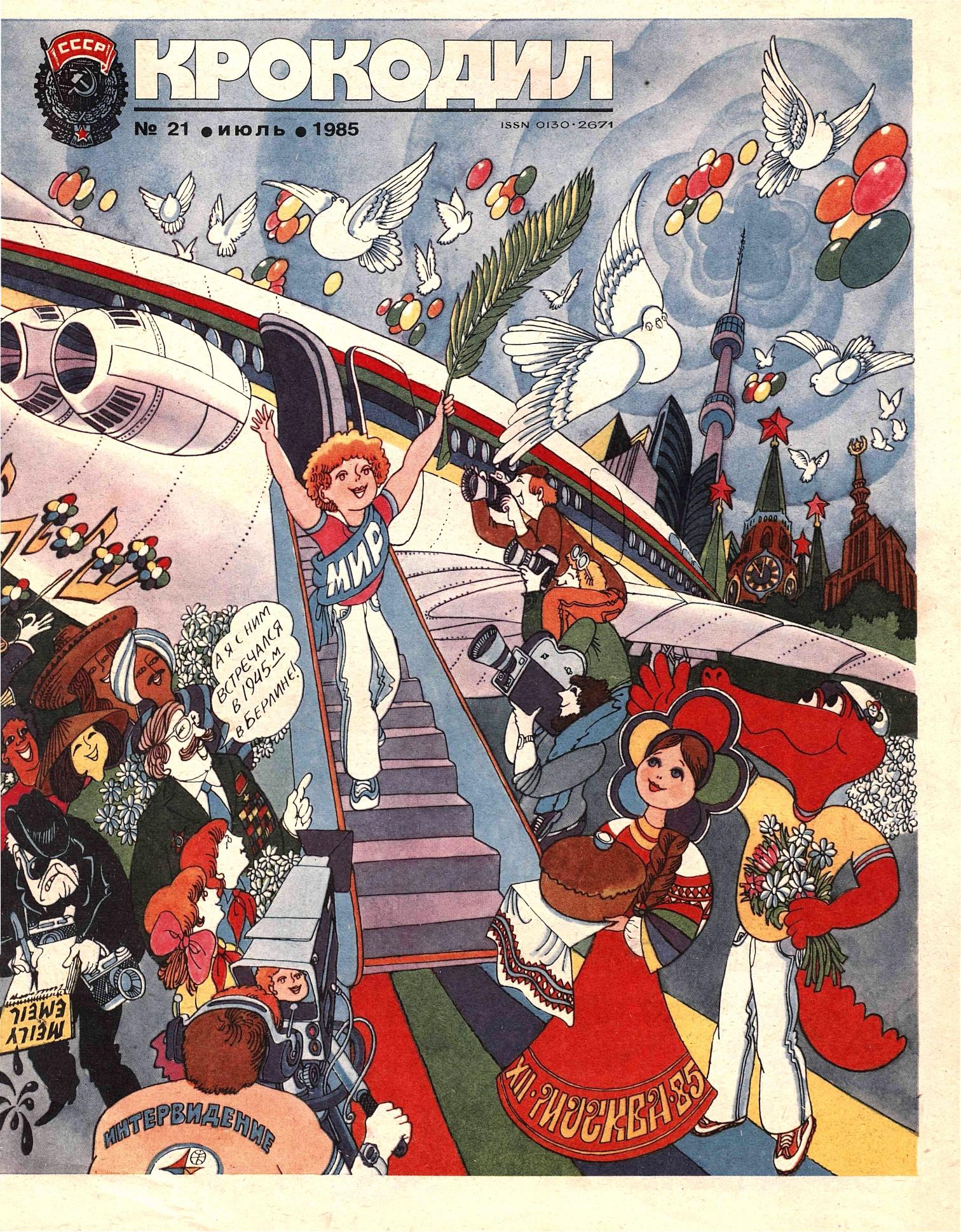 Крокодил, 1985 , № 21