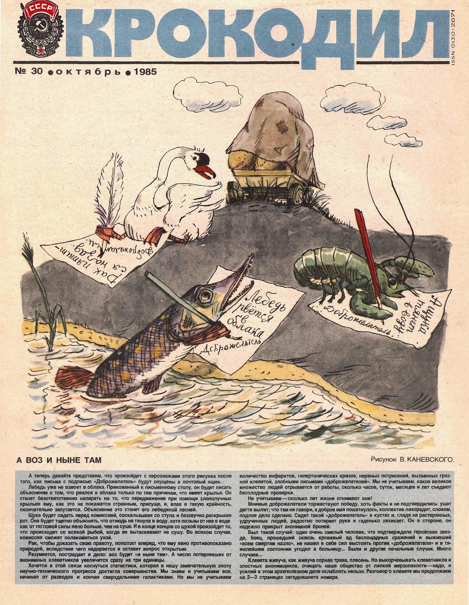 Крокодил, 1985 , № 30