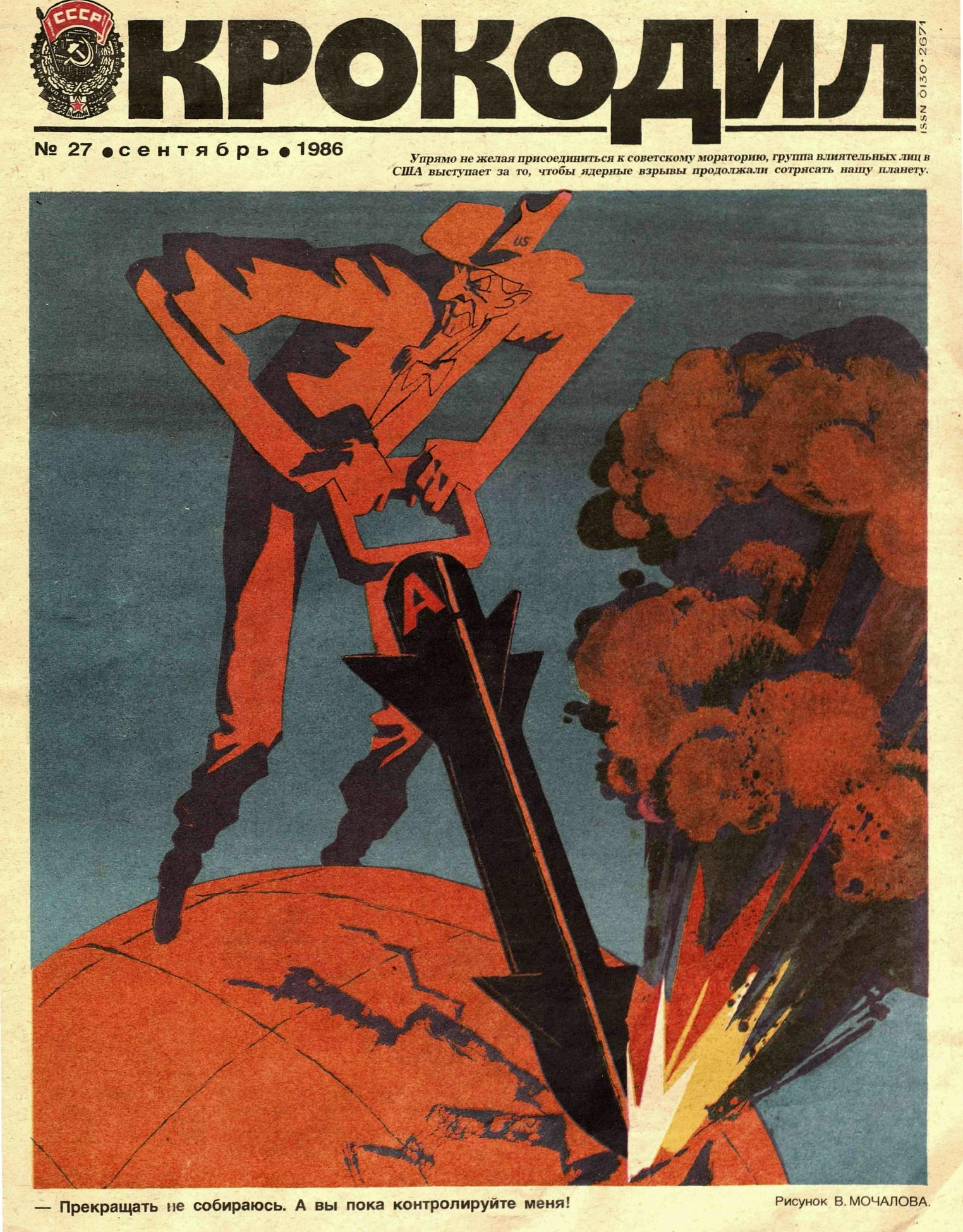 Крокодил, 1986 , № 27