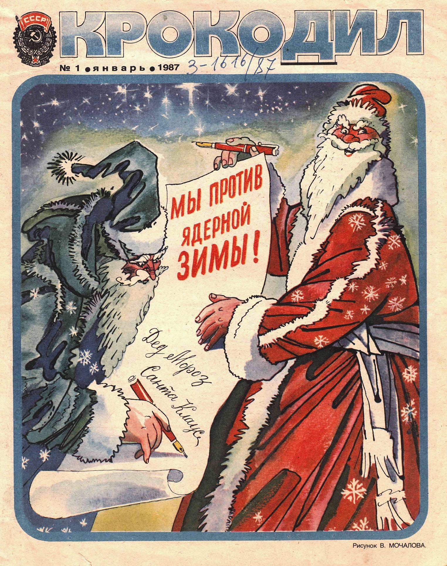 Крокодил, 1987 , № 01