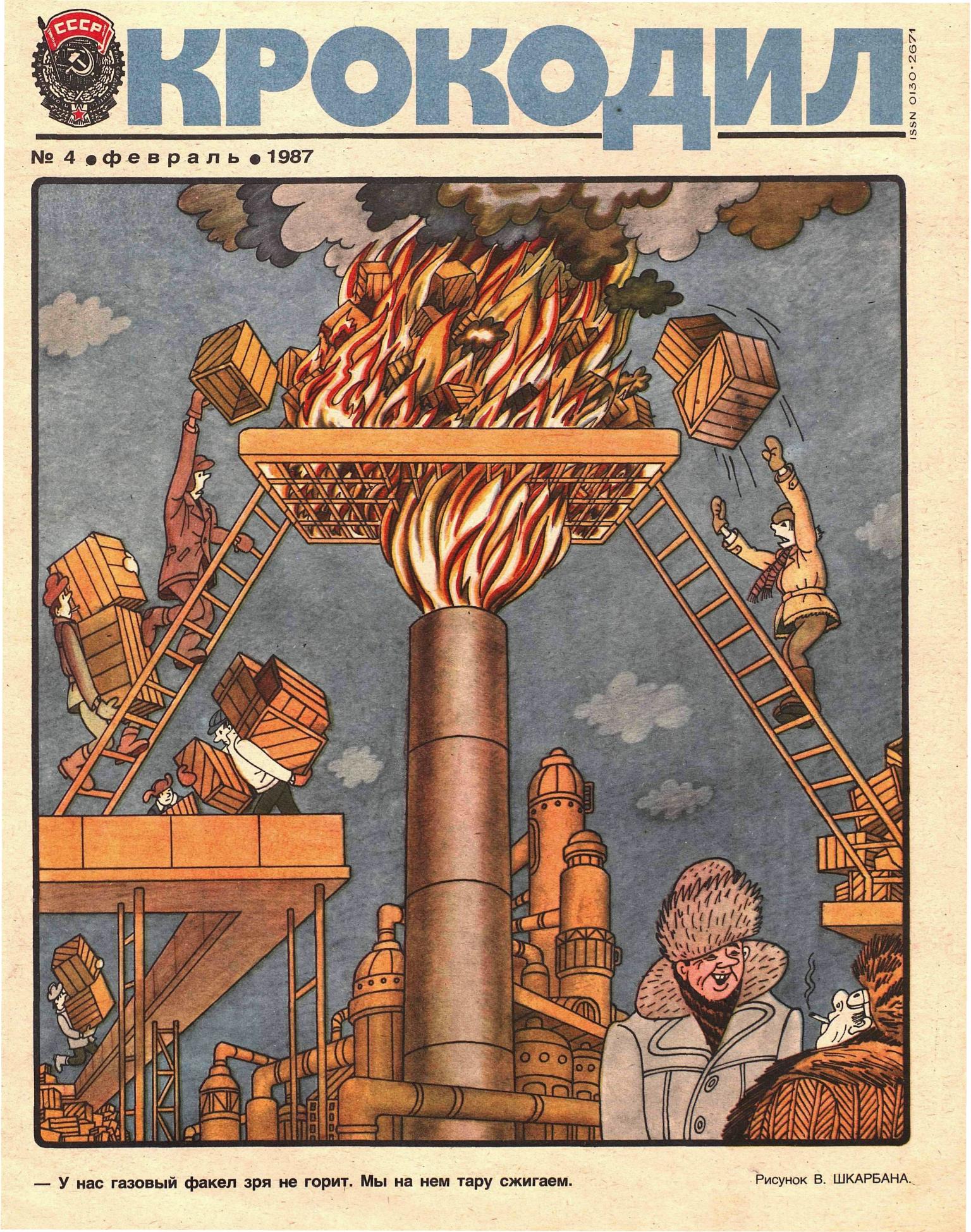 Крокодил, 1987 , № 04