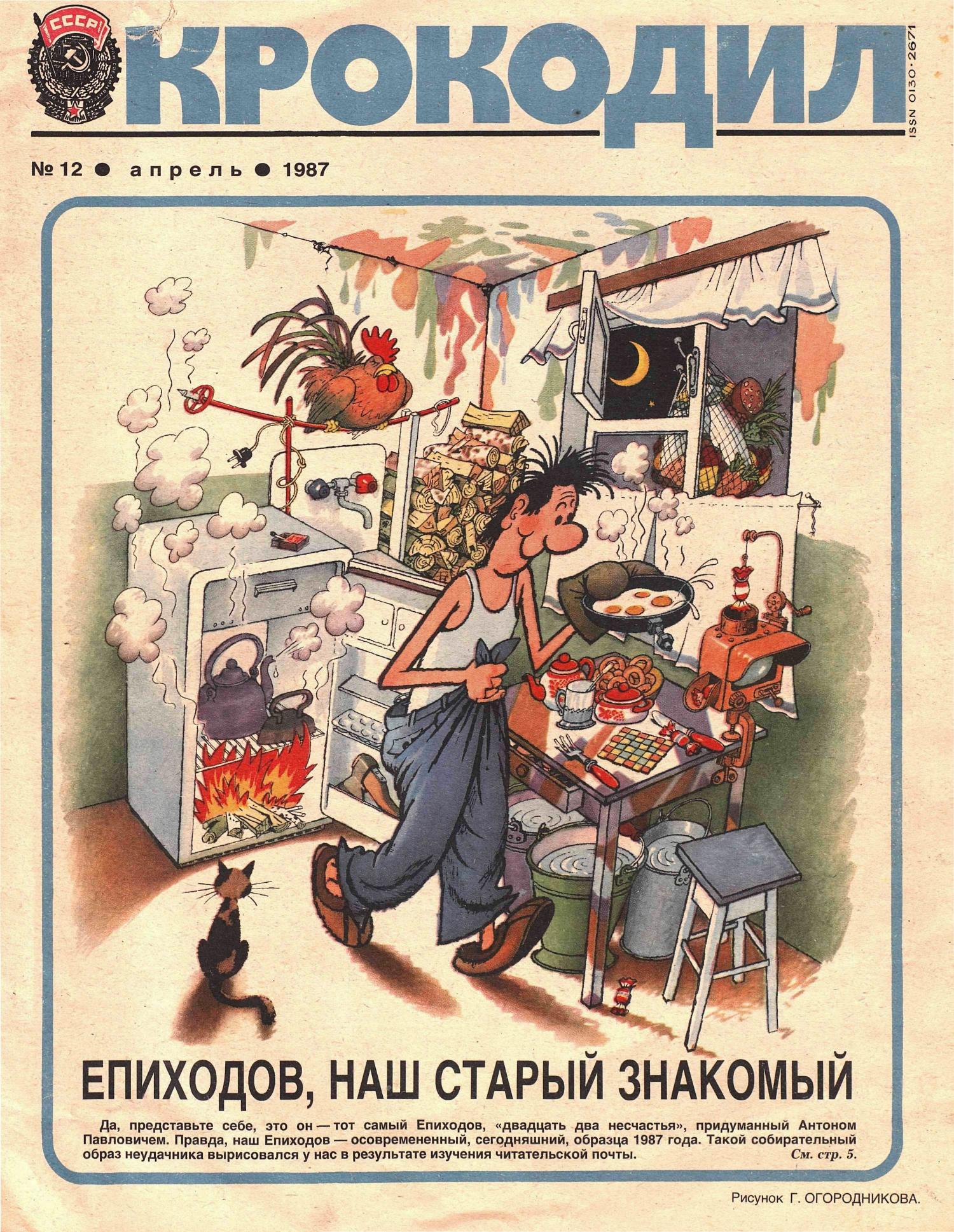 Крокодил, 1987 , № 12