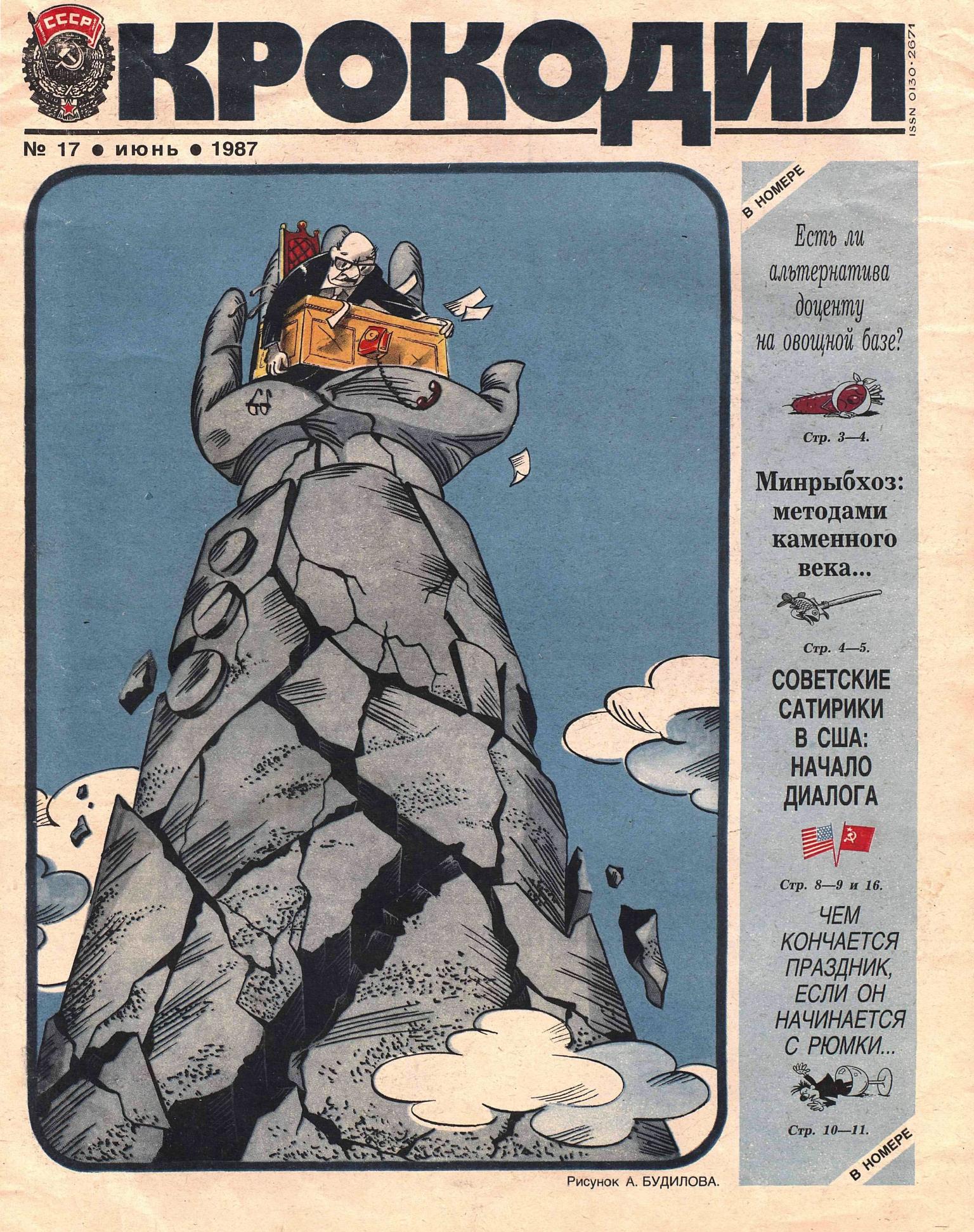 Крокодил, 1987 , № 17