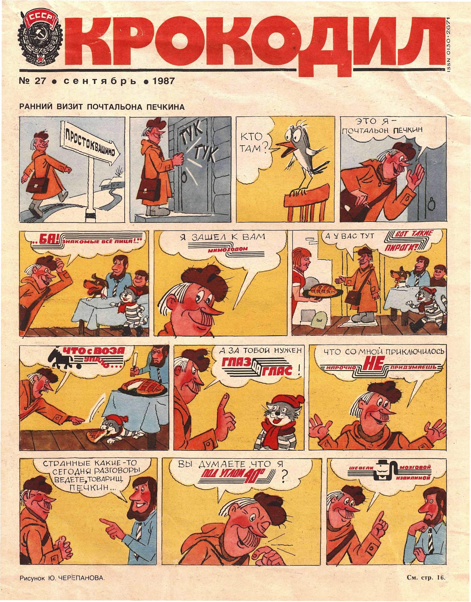 Крокодил, 1987 , № 27