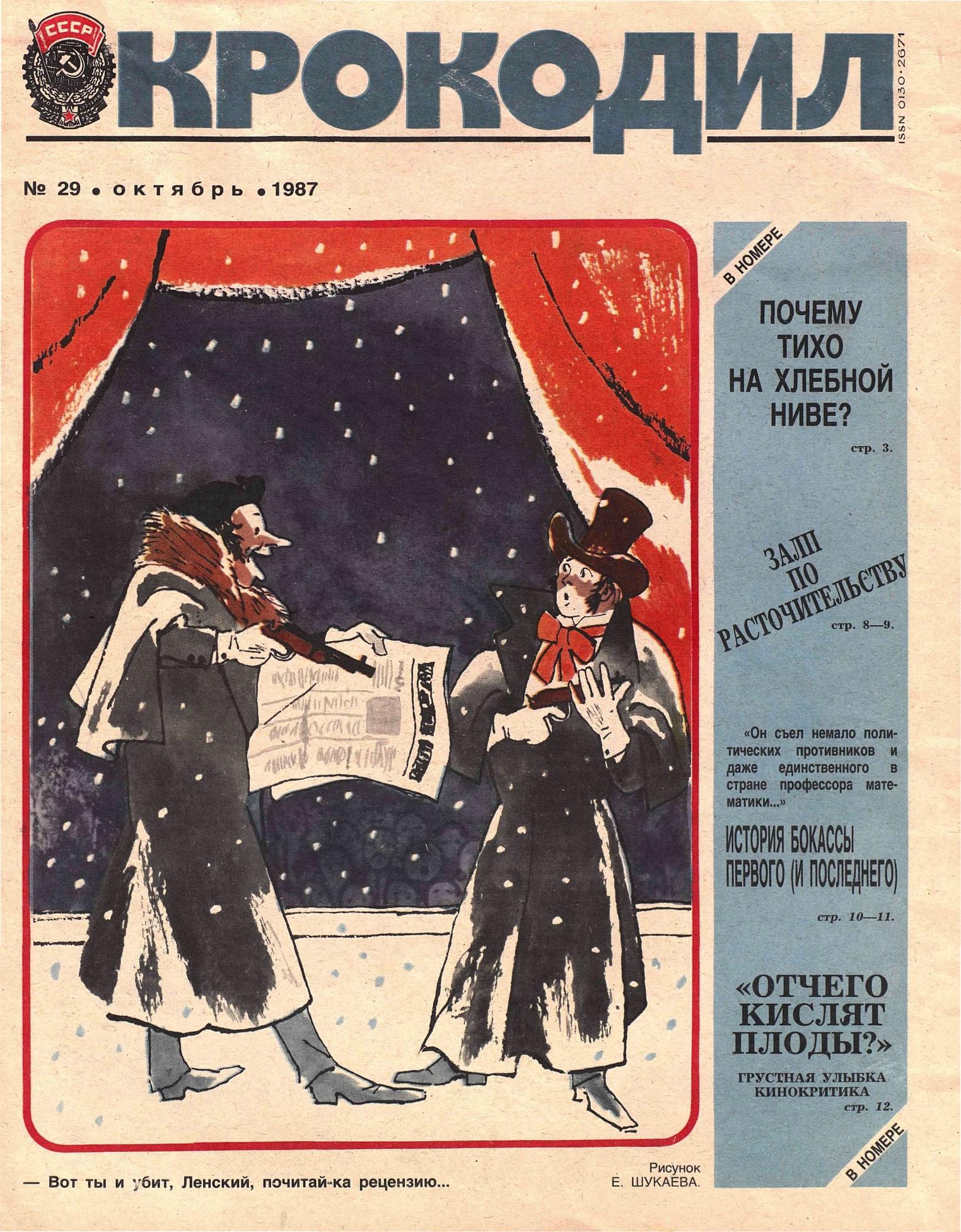 Крокодил, 1987 , № 29