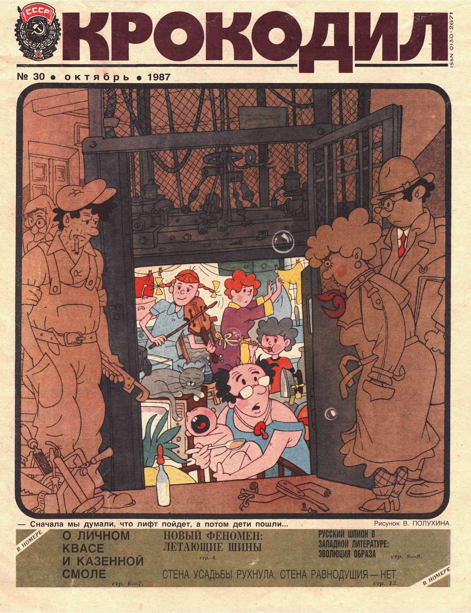 Крокодил, 1987 , № 30