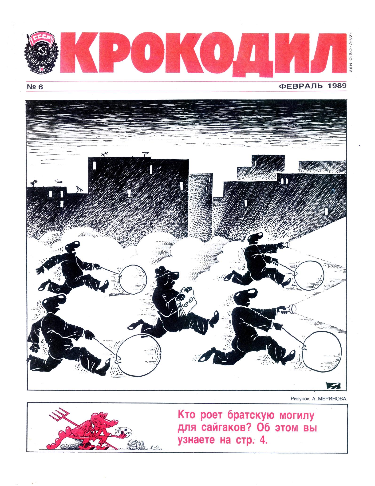 Крокодил, 1989 , № 06