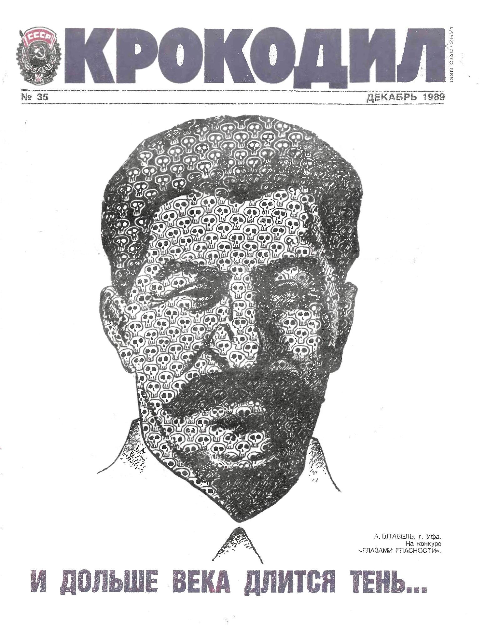 Крокодил, 1989 , № 35