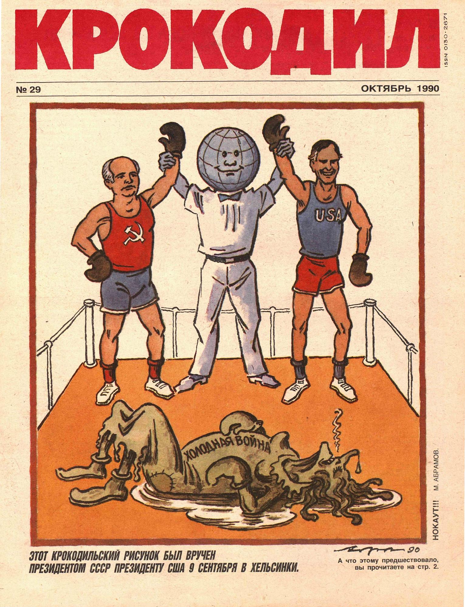 Крокодил, 1990 , № 29