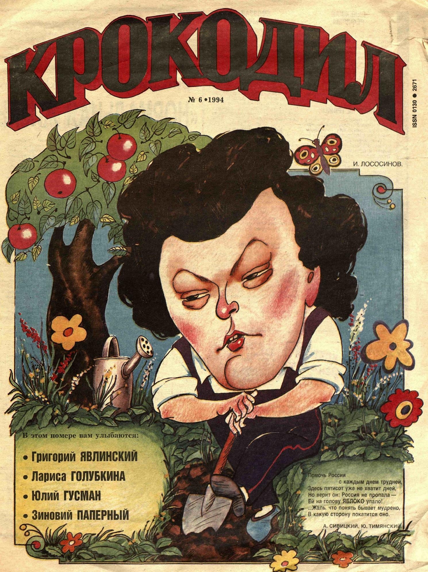 Крокодил, 1994 , № 06