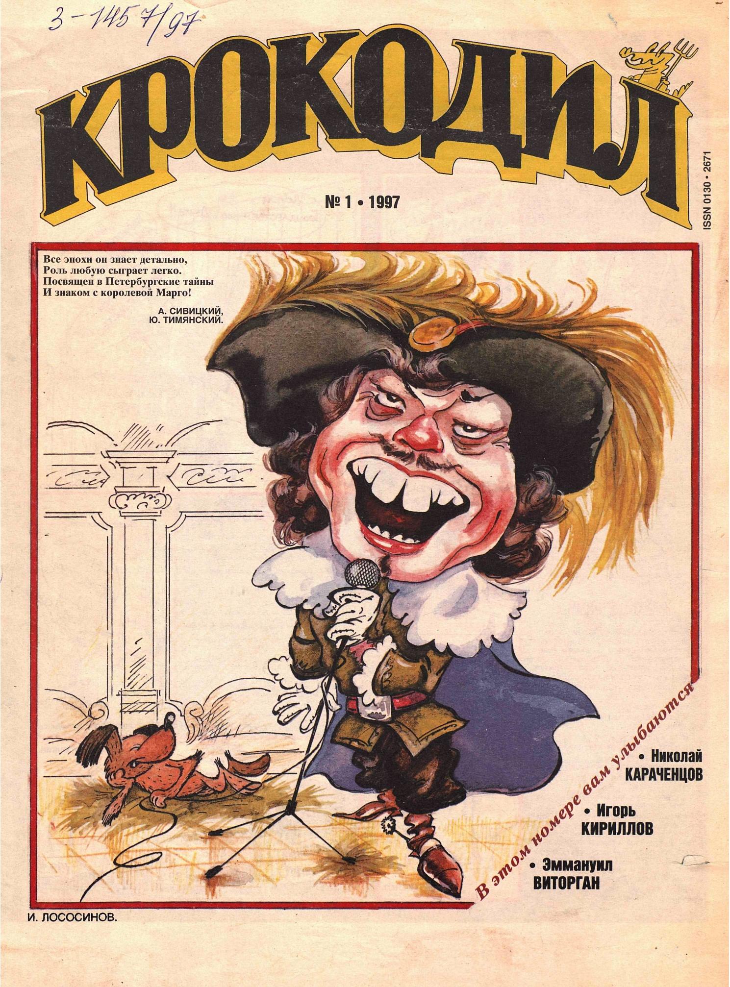 Крокодил, 1997 , № 01