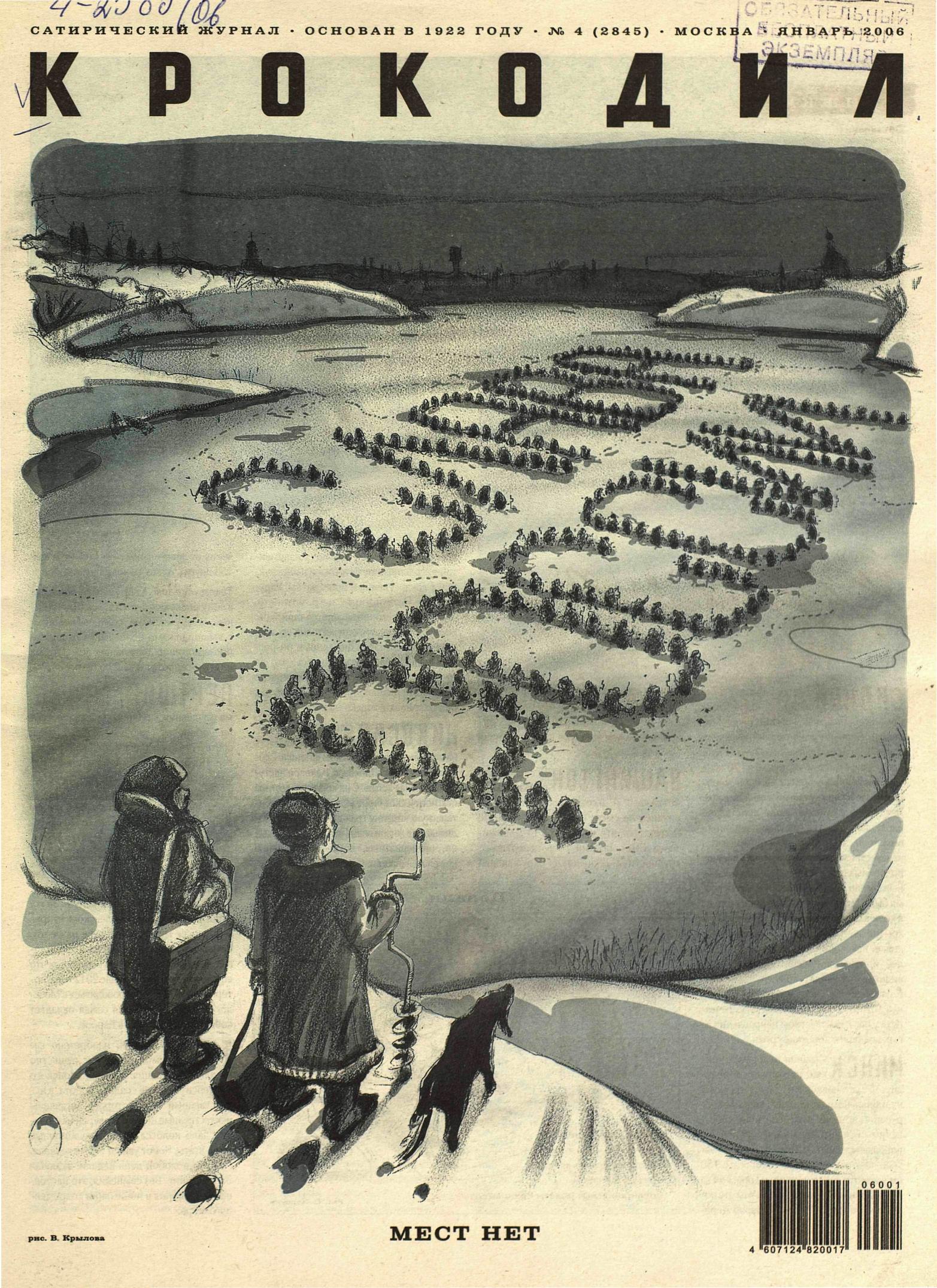 Крокодил, 2006 , № 04